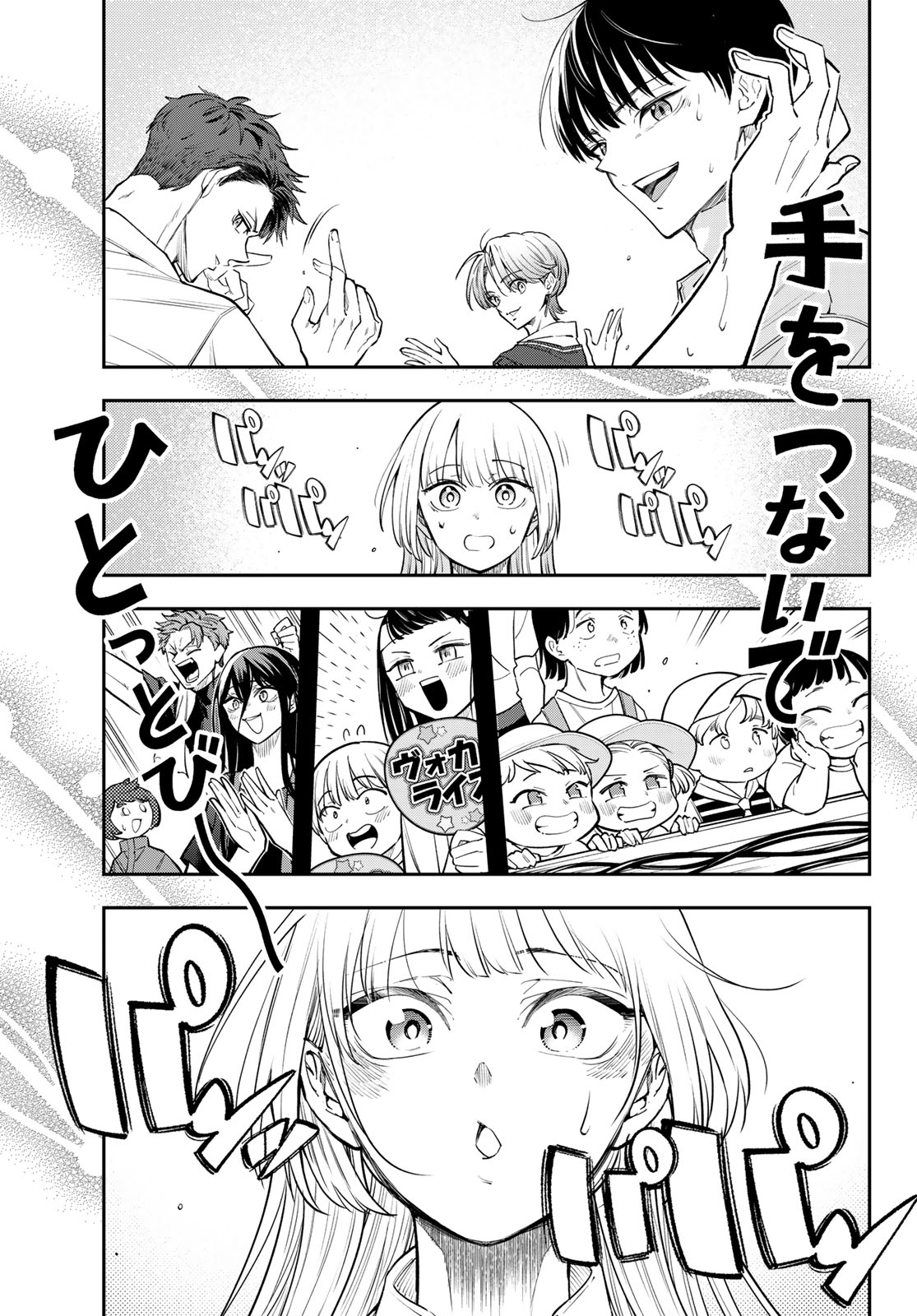 Vocalise (KOKIKUJI You) - Chapter 16 - Page 19