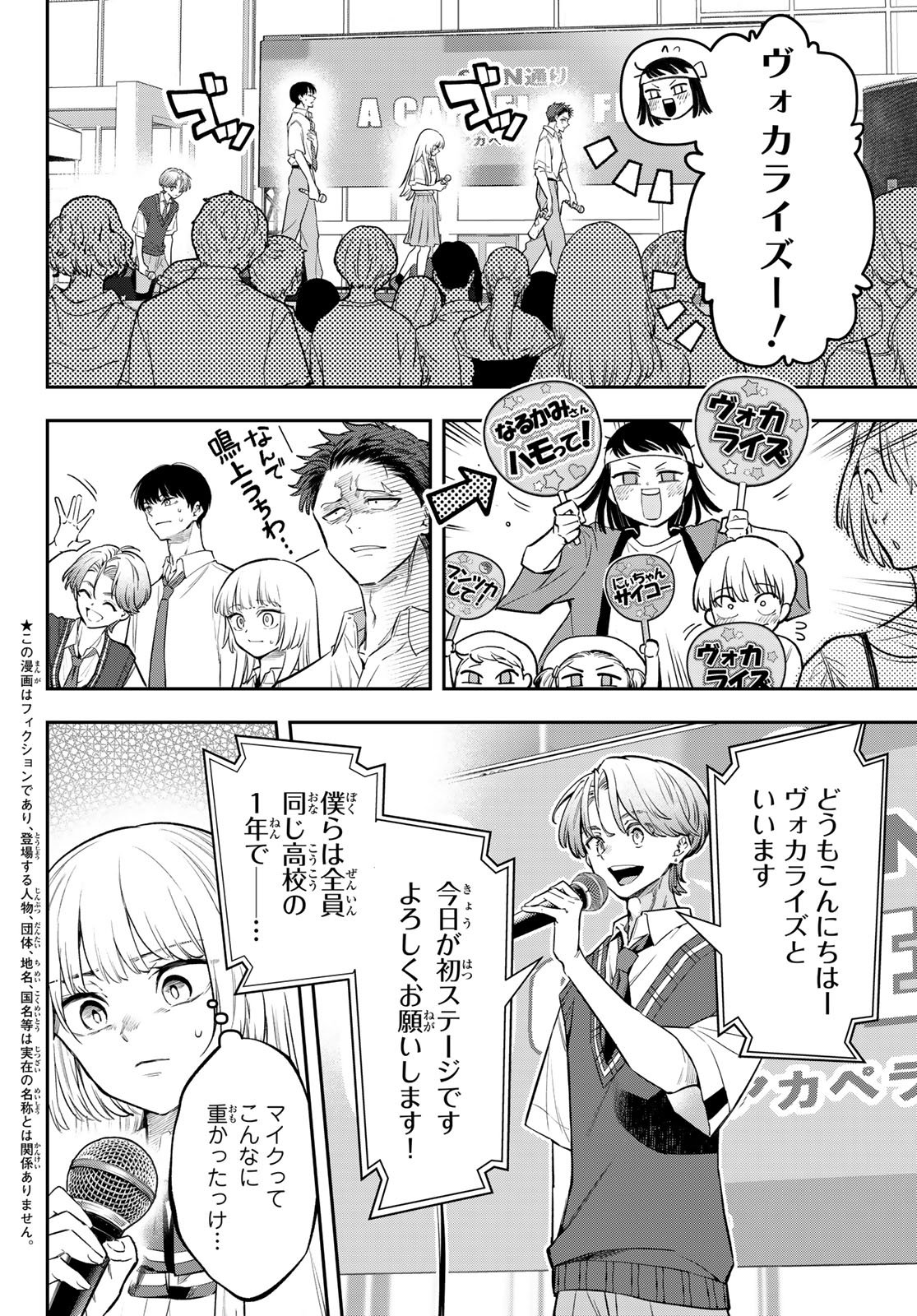 Vocalise (KOKIKUJI You) - Chapter 16 - Page 2
