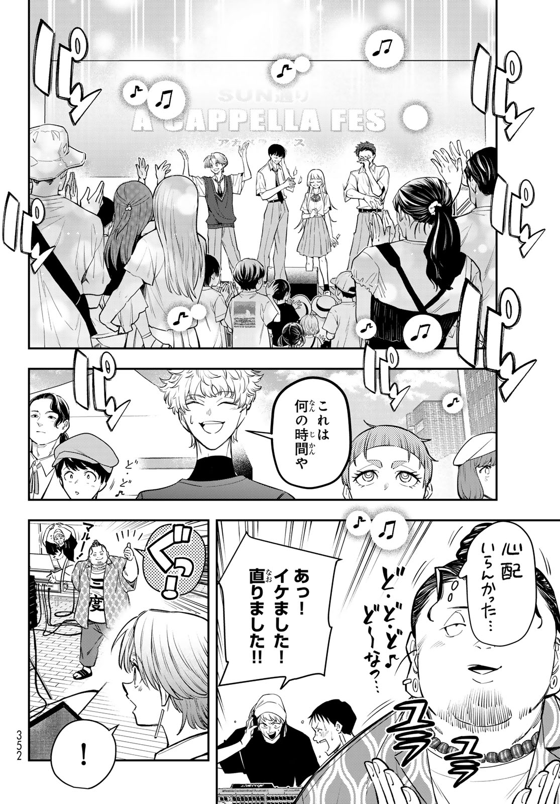 Vocalise (KOKIKUJI You) - Chapter 16 - Page 22