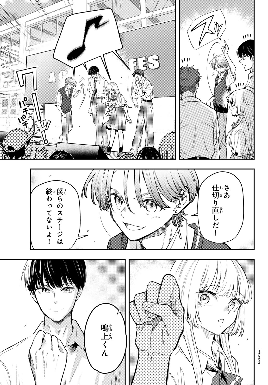 Vocalise (KOKIKUJI You) - Chapter 16 - Page 23