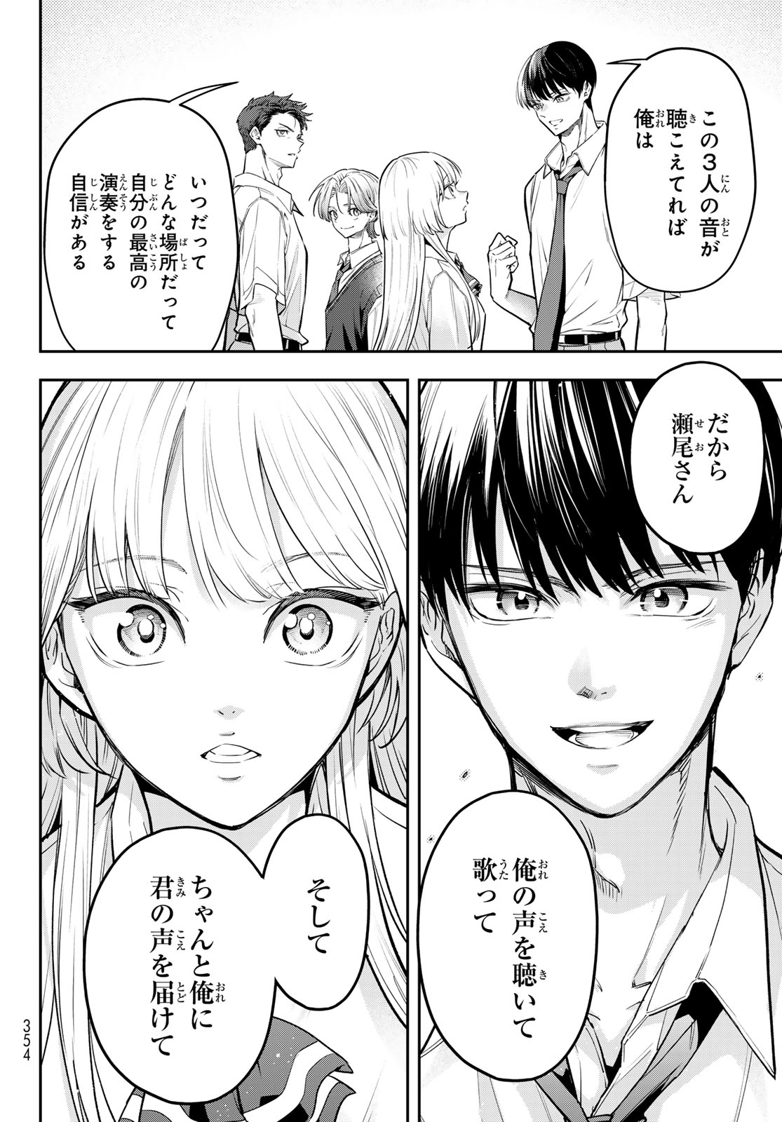 Vocalise (KOKIKUJI You) - Chapter 16 - Page 24