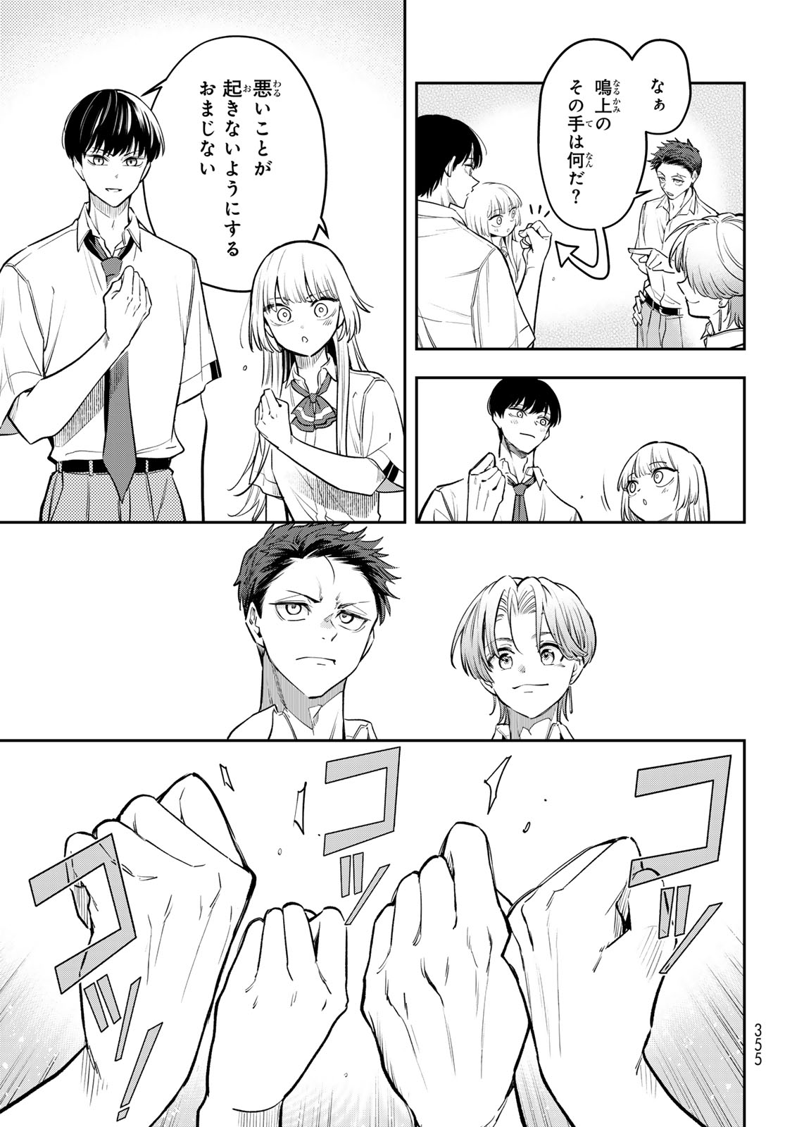 Vocalise (KOKIKUJI You) - Chapter 16 - Page 25