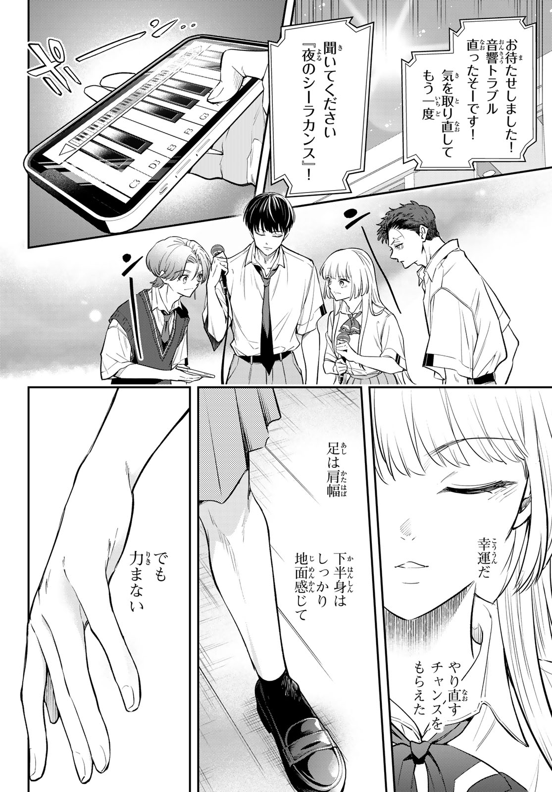 Vocalise (KOKIKUJI You) - Chapter 16 - Page 26