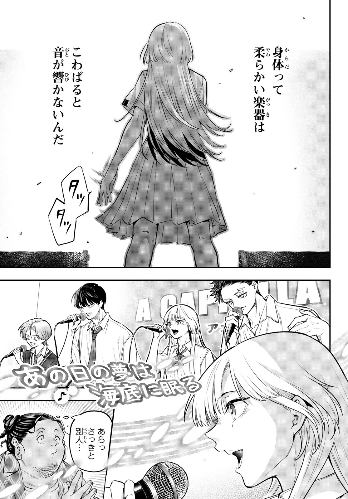 Vocalise (KOKIKUJI You) - Chapter 16 - Page 27