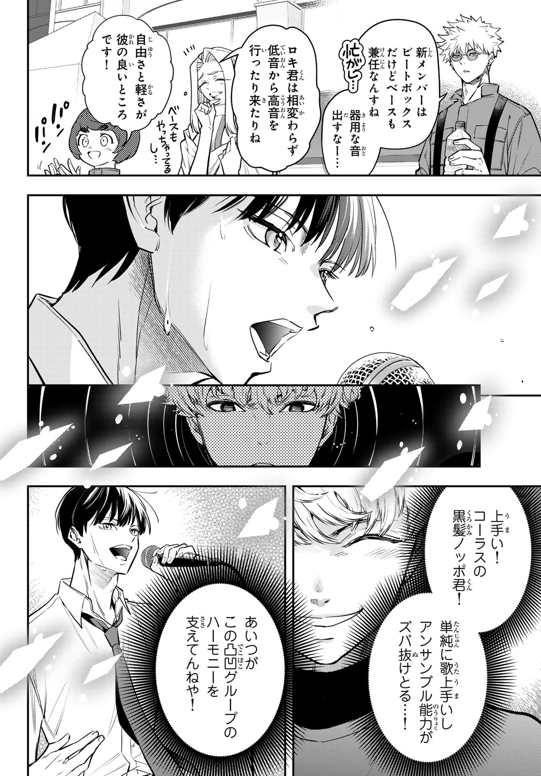 Vocalise (KOKIKUJI You) - Chapter 16 - Page 28