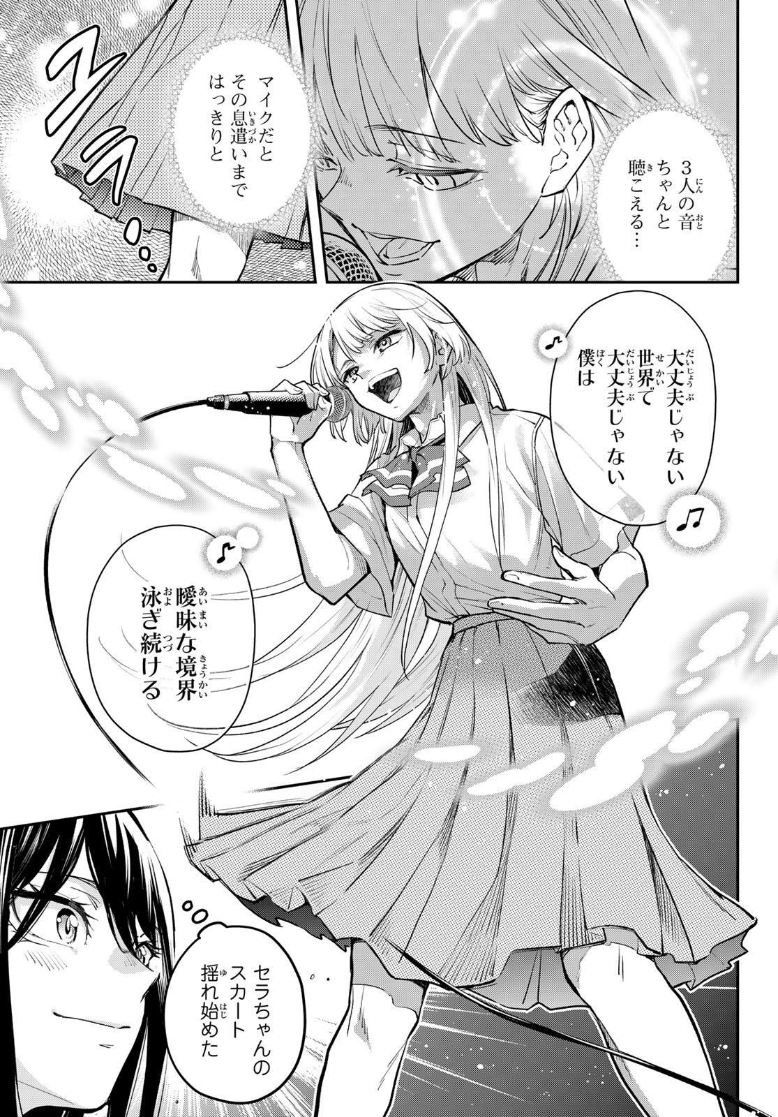 Vocalise (KOKIKUJI You) - Chapter 16 - Page 29