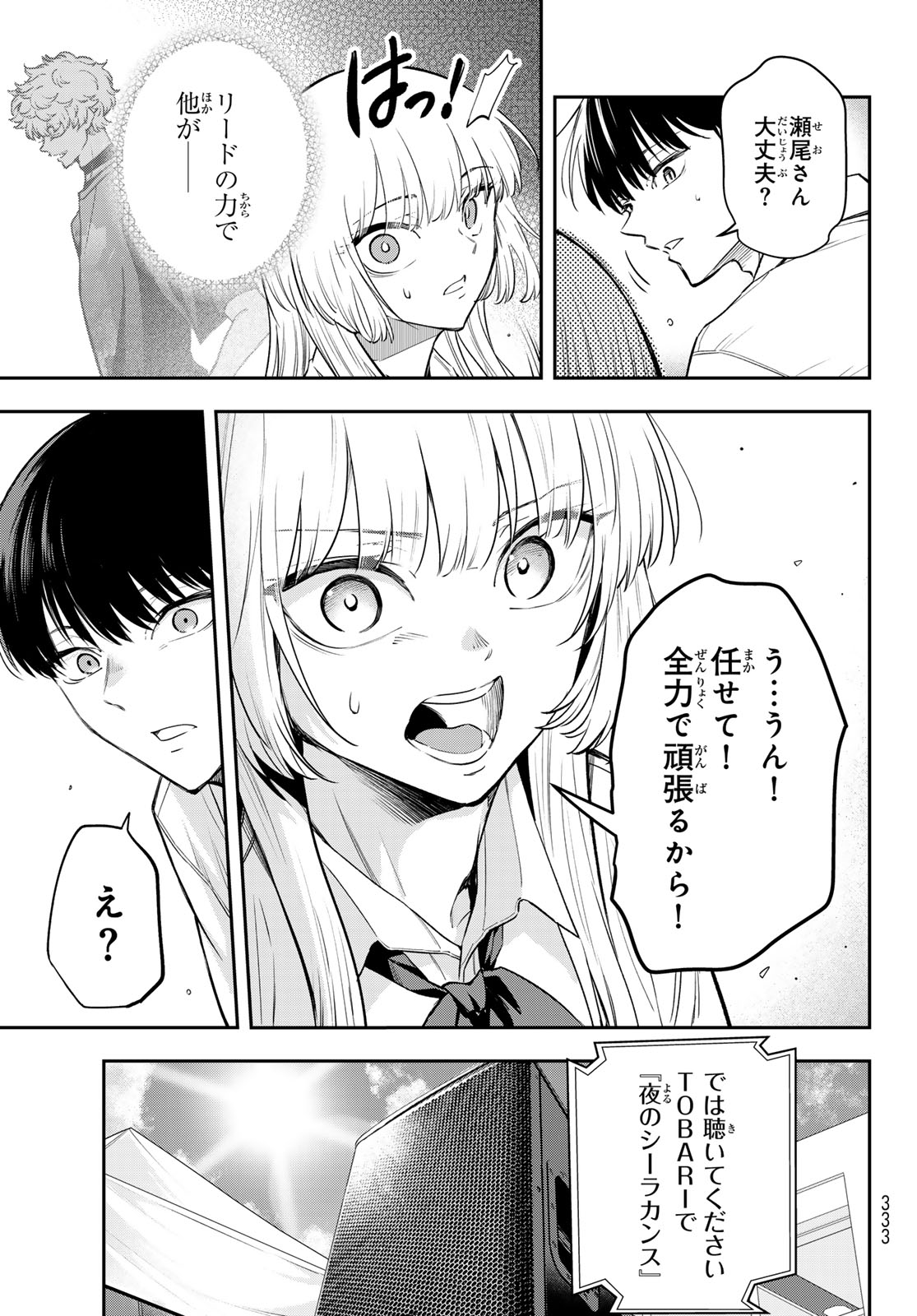 Vocalise (KOKIKUJI You) - Chapter 16 - Page 3