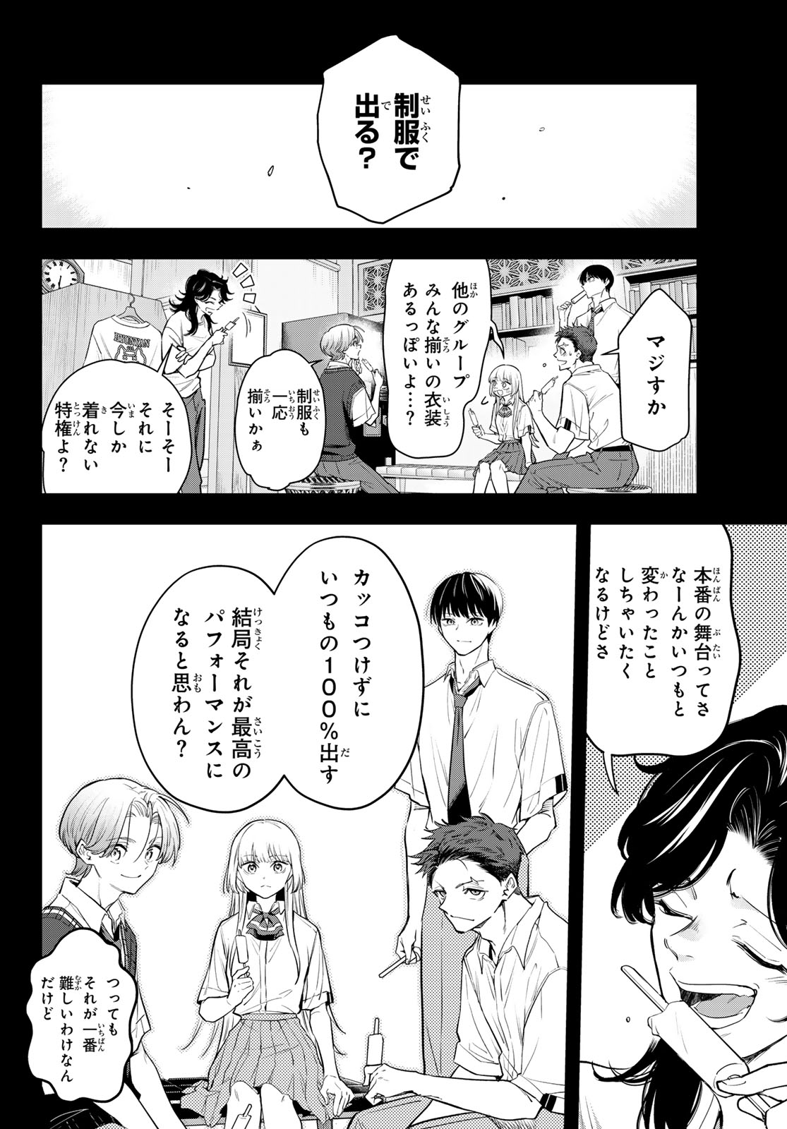 Vocalise (KOKIKUJI You) - Chapter 16 - Page 30