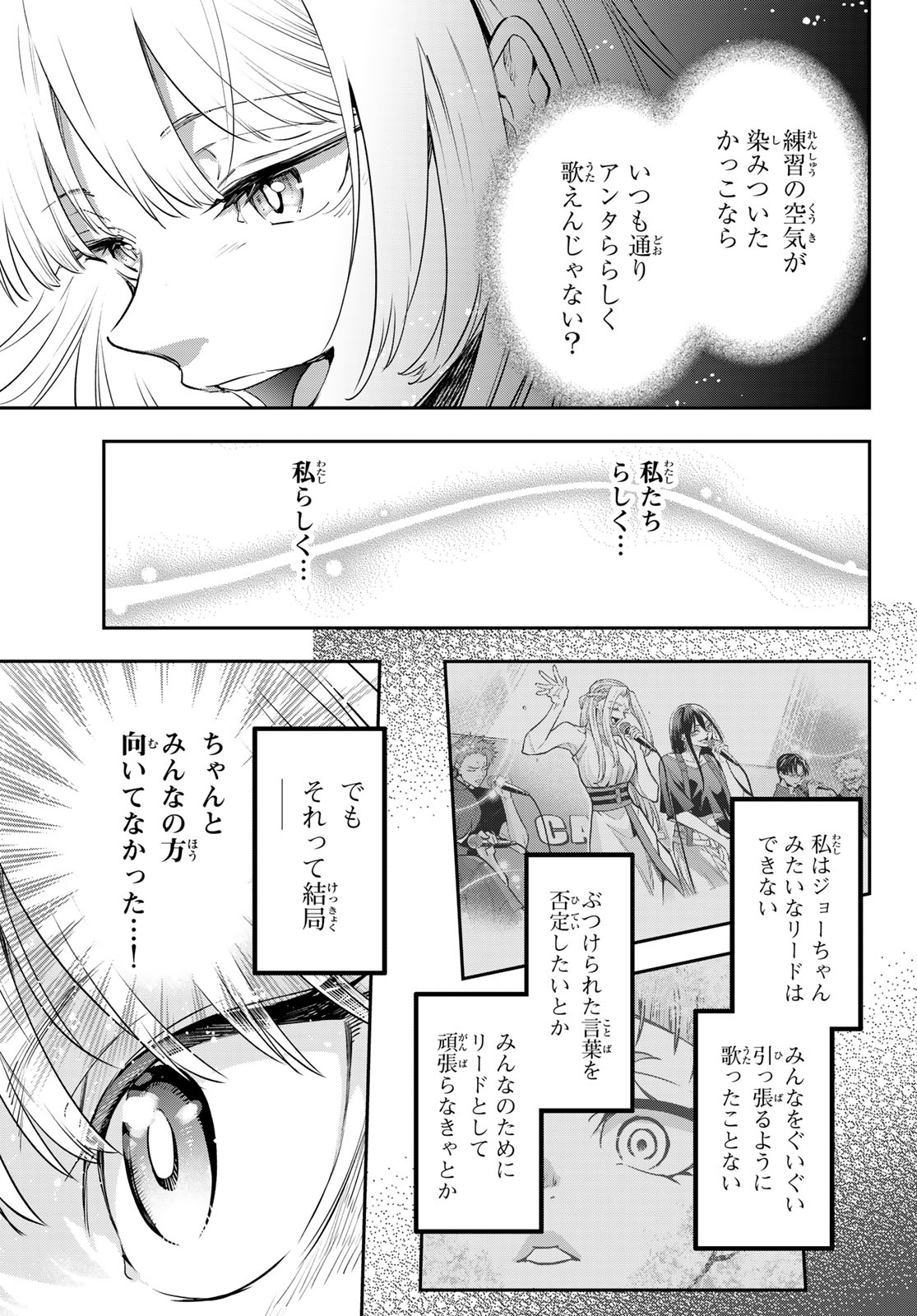 Vocalise (KOKIKUJI You) - Chapter 16 - Page 31