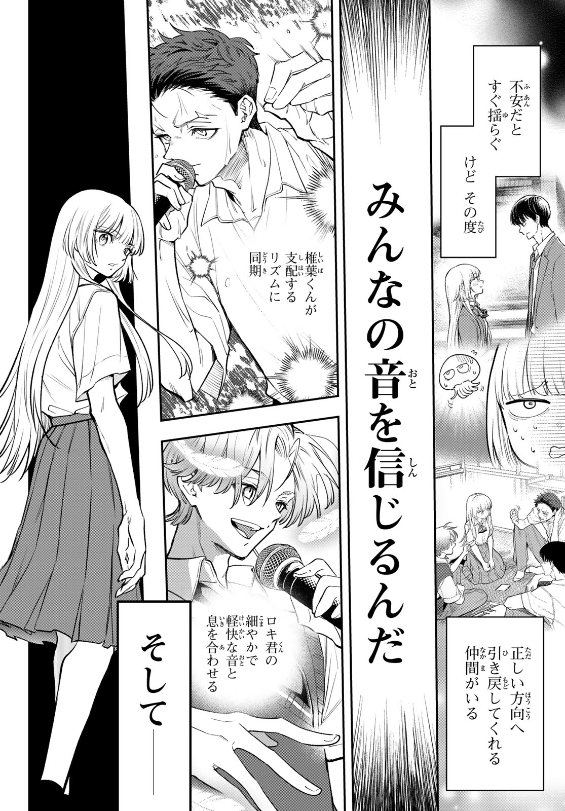 Vocalise (KOKIKUJI You) - Chapter 16 - Page 32