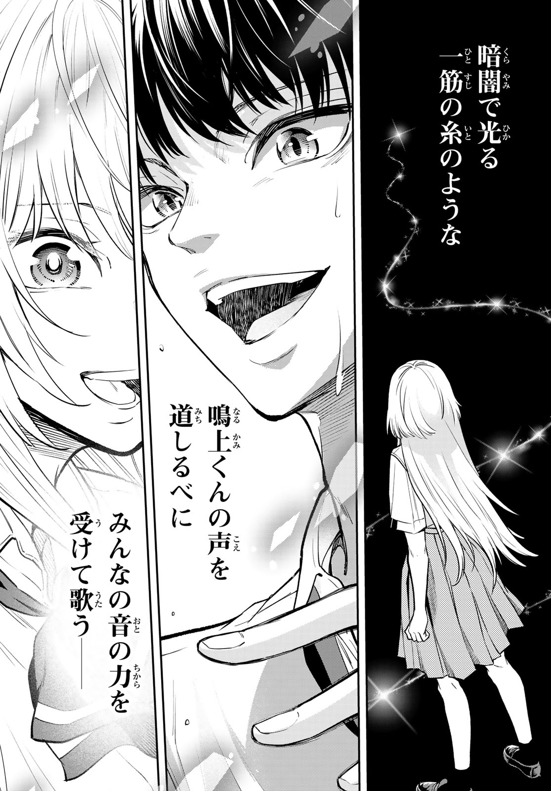 Vocalise (KOKIKUJI You) - Chapter 16 - Page 33
