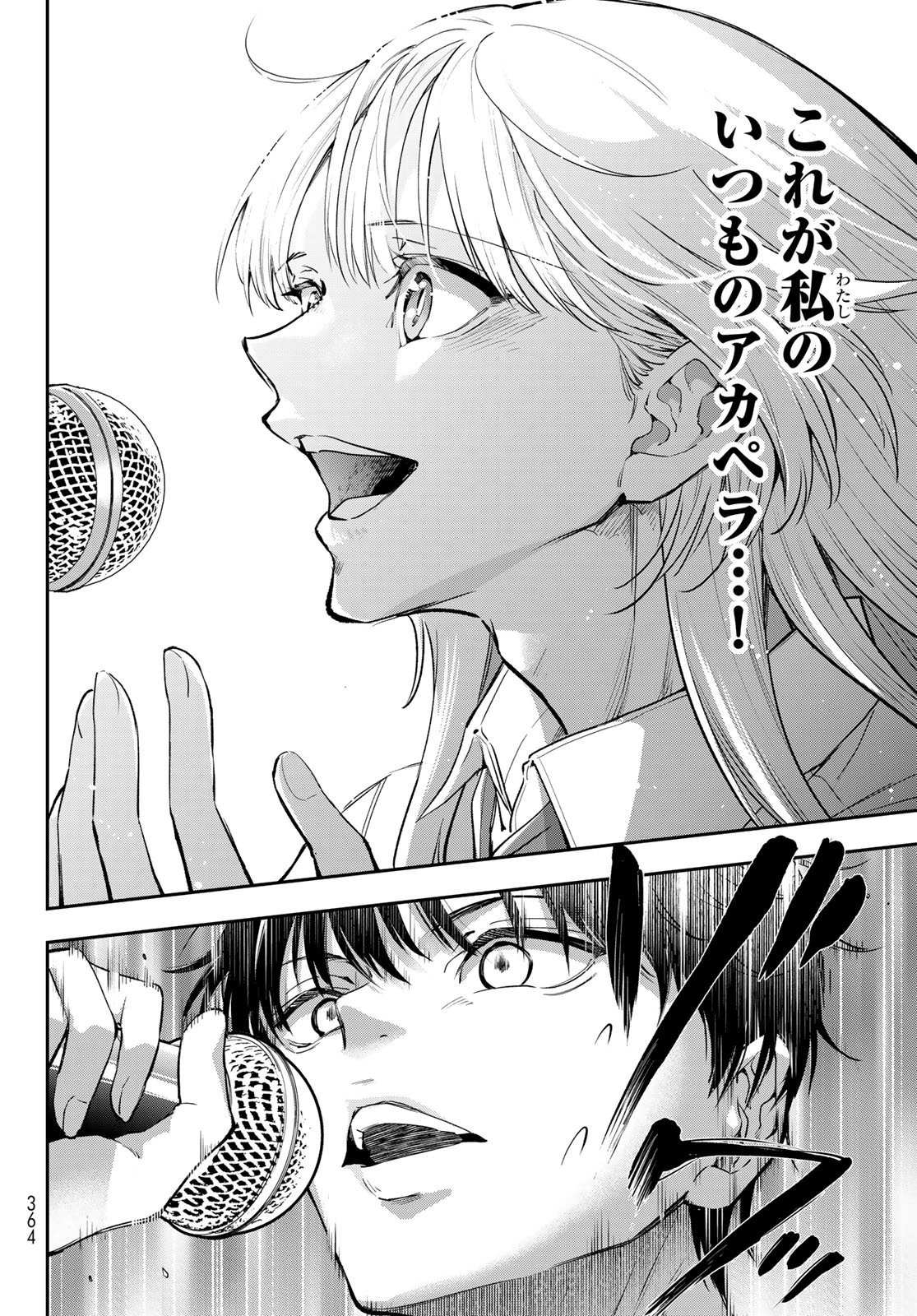 Vocalise (KOKIKUJI You) - Chapter 16 - Page 34