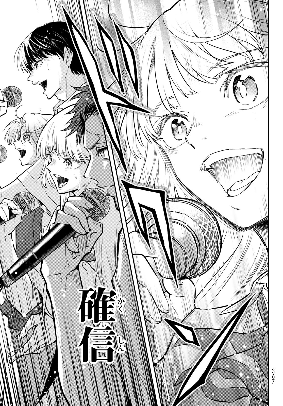 Vocalise (KOKIKUJI You) - Chapter 16 - Page 37