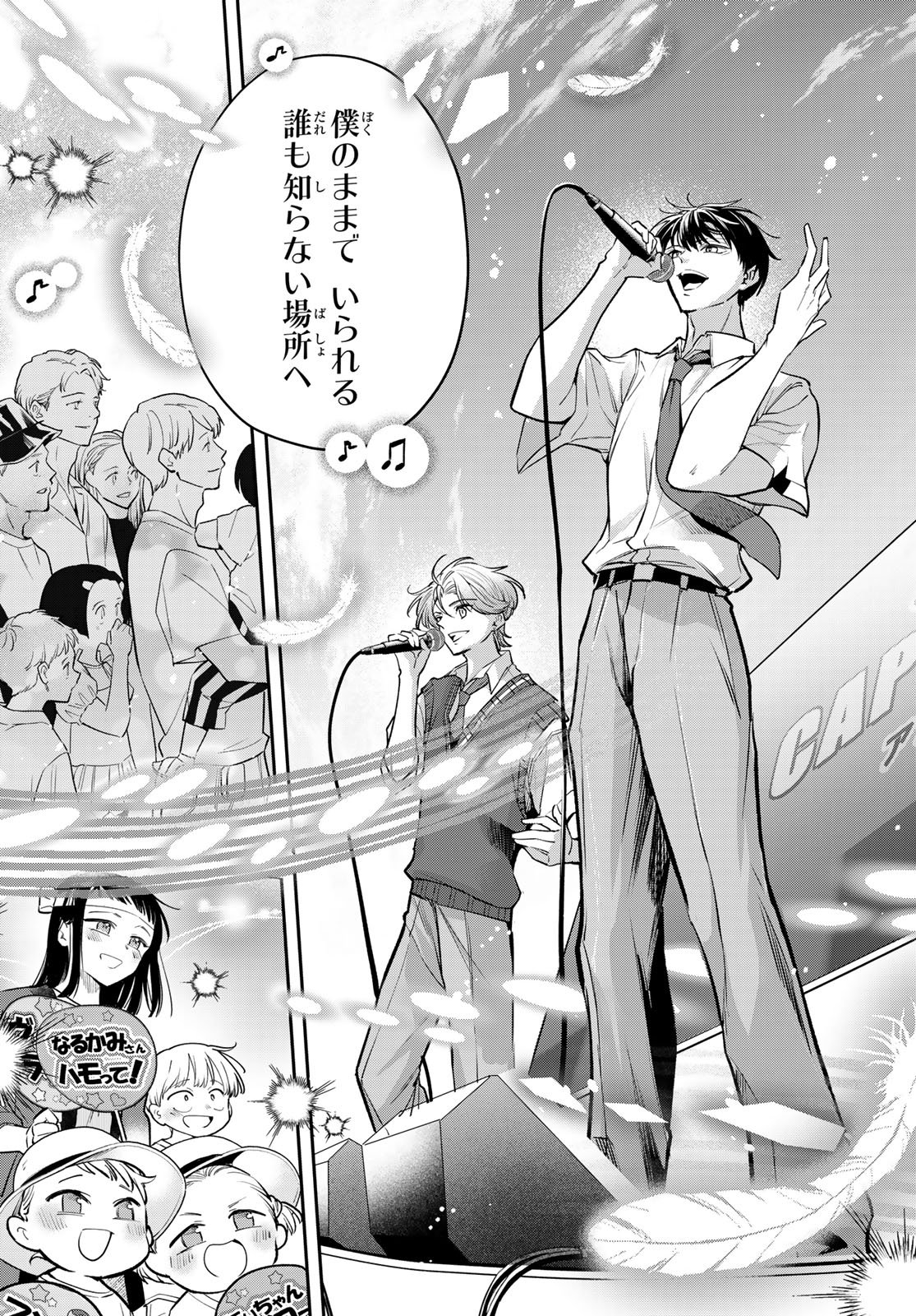 Vocalise (KOKIKUJI You) - Chapter 16 - Page 39