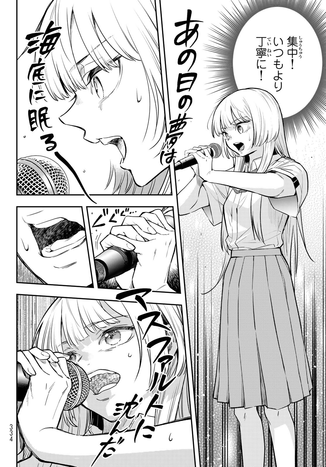 Vocalise (KOKIKUJI You) - Chapter 16 - Page 4
