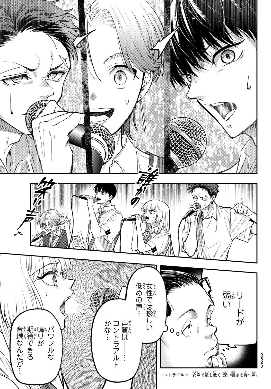 Vocalise (KOKIKUJI You) - Chapter 16 - Page 5