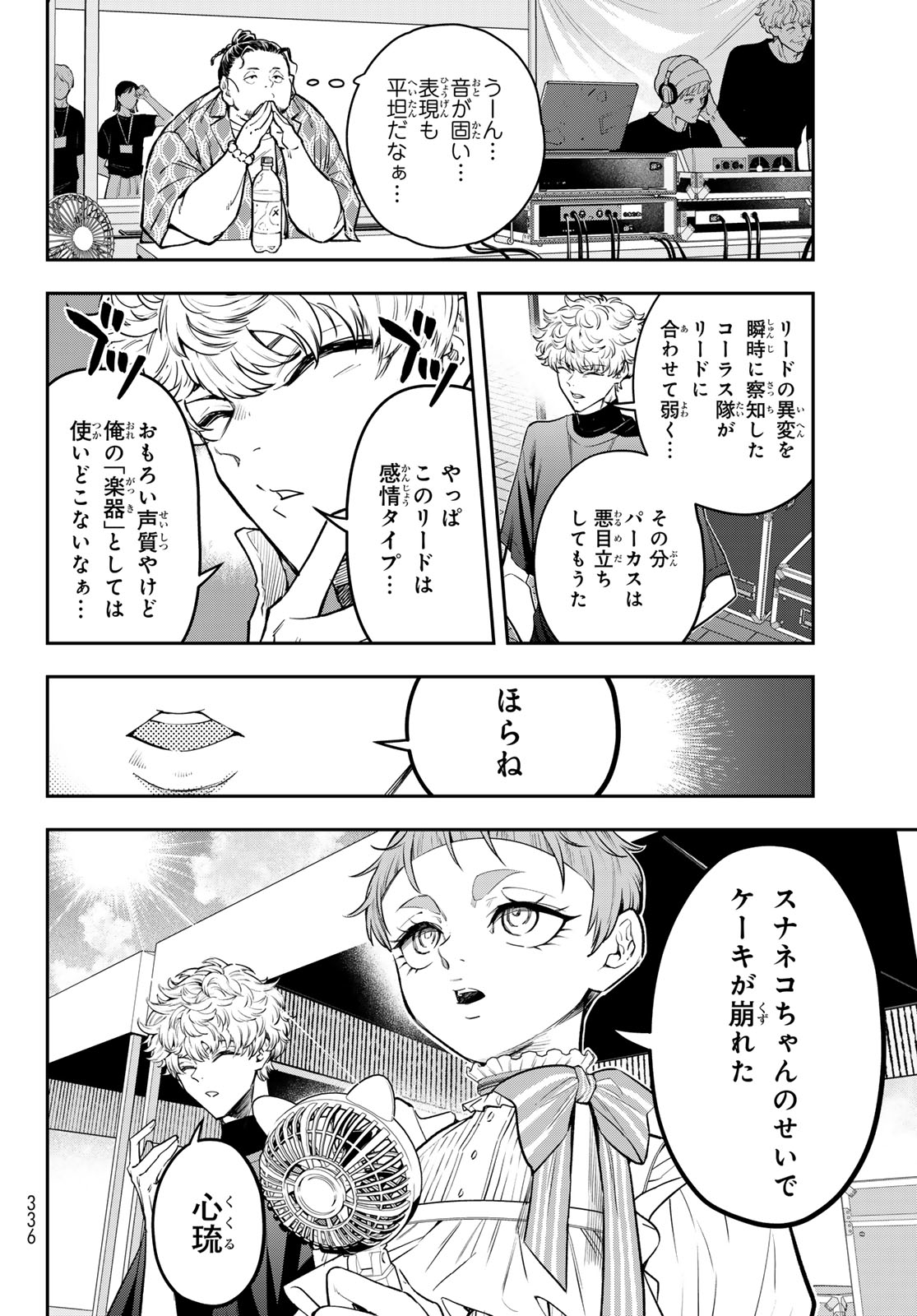 Vocalise (KOKIKUJI You) - Chapter 16 - Page 6
