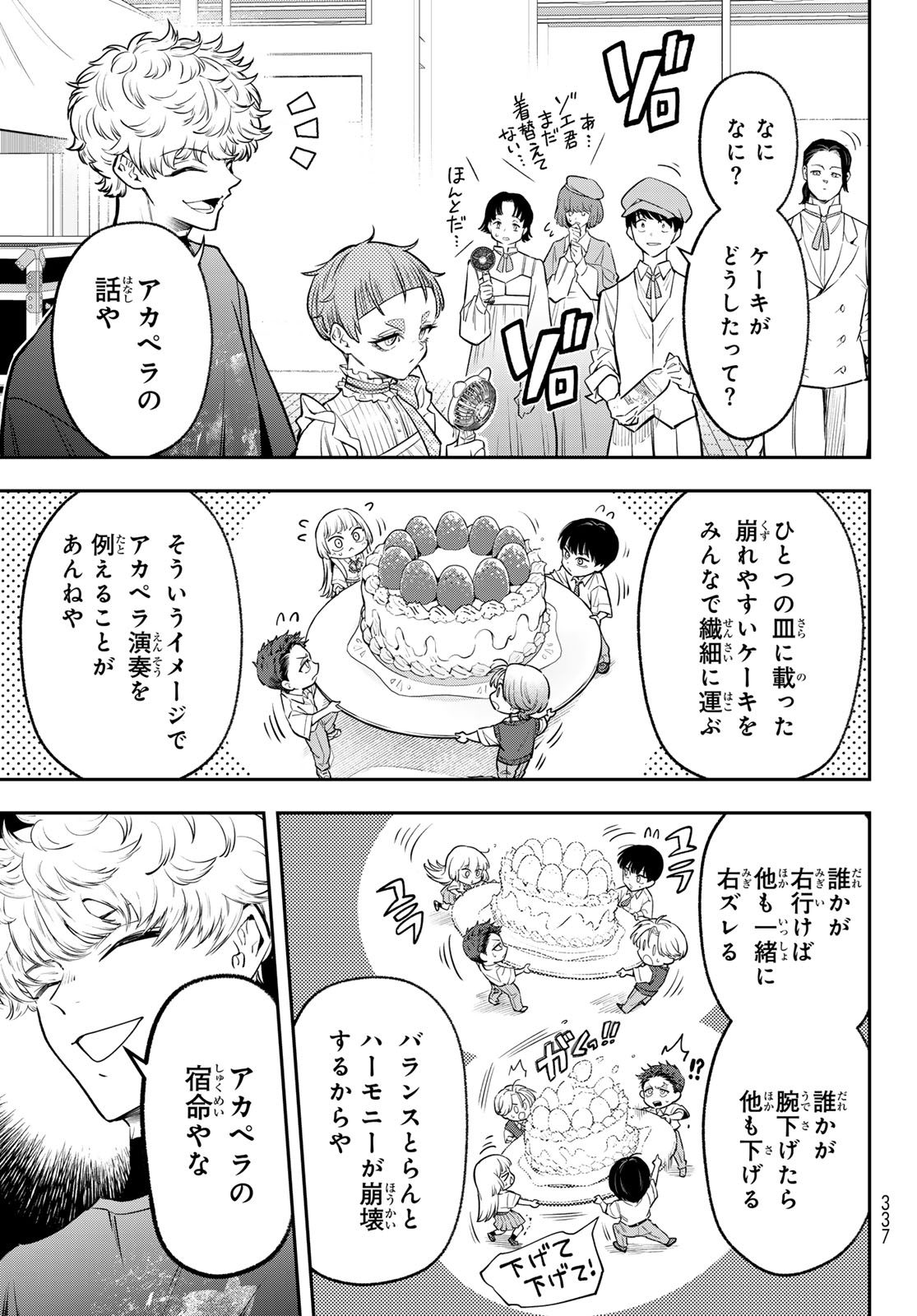 Vocalise (KOKIKUJI You) - Chapter 16 - Page 7