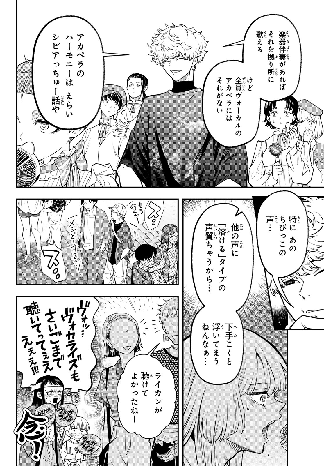 Vocalise (KOKIKUJI You) - Chapter 16 - Page 8