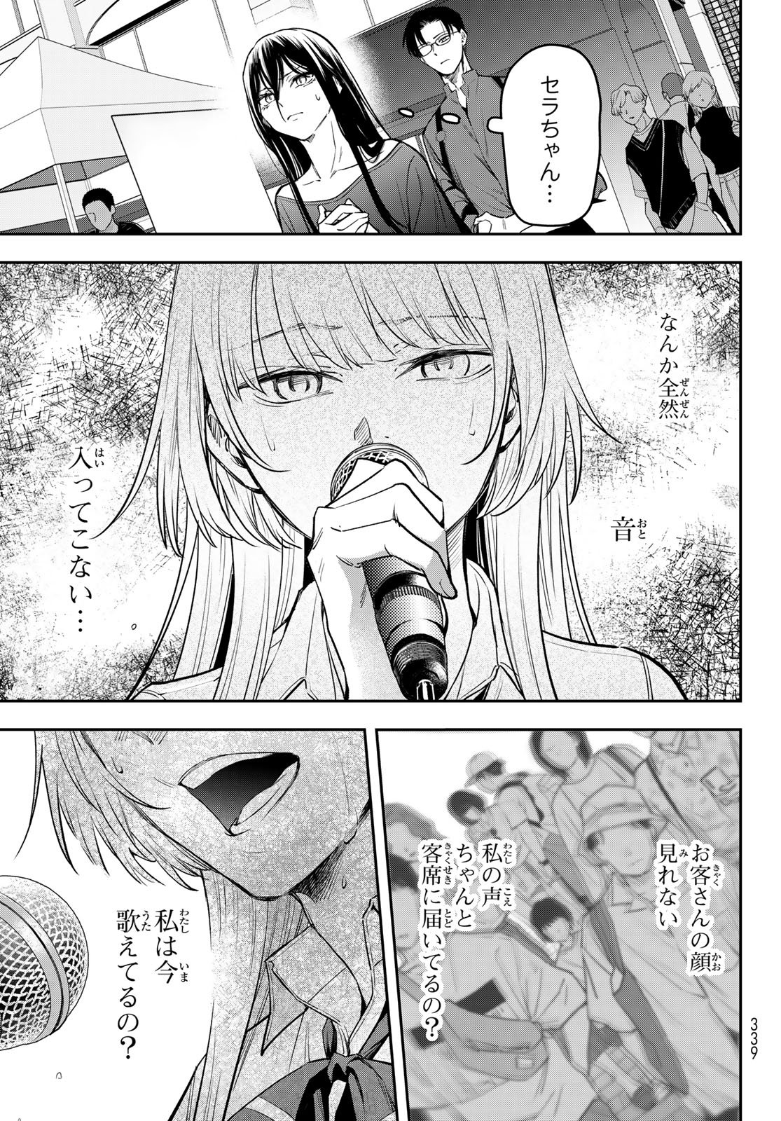 Vocalise (KOKIKUJI You) - Chapter 16 - Page 9