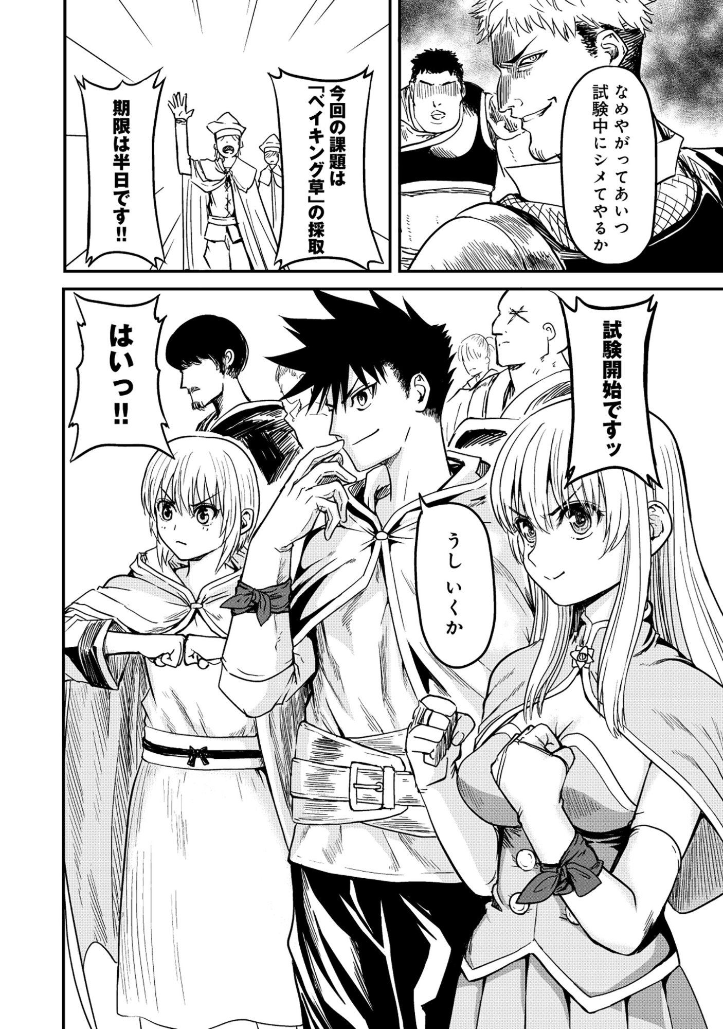 Wakagaetta! Ojisan Majutsushi wa Gense de Nidome no Jinsei wo Hajimeru - Chapter 6.2 - Page 16