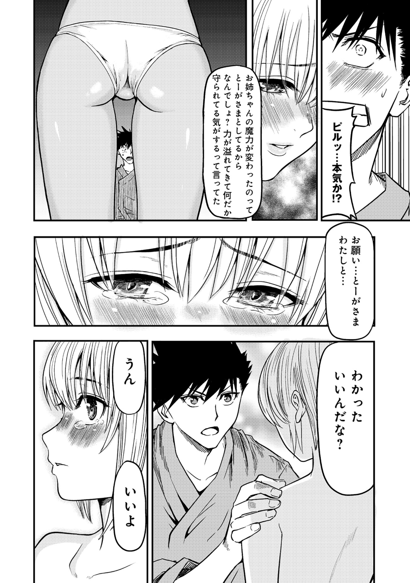 Wakagaetta! Ojisan Majutsushi wa Gense de Nidome no Jinsei wo Hajimeru - Chapter 6.2 - Page 6