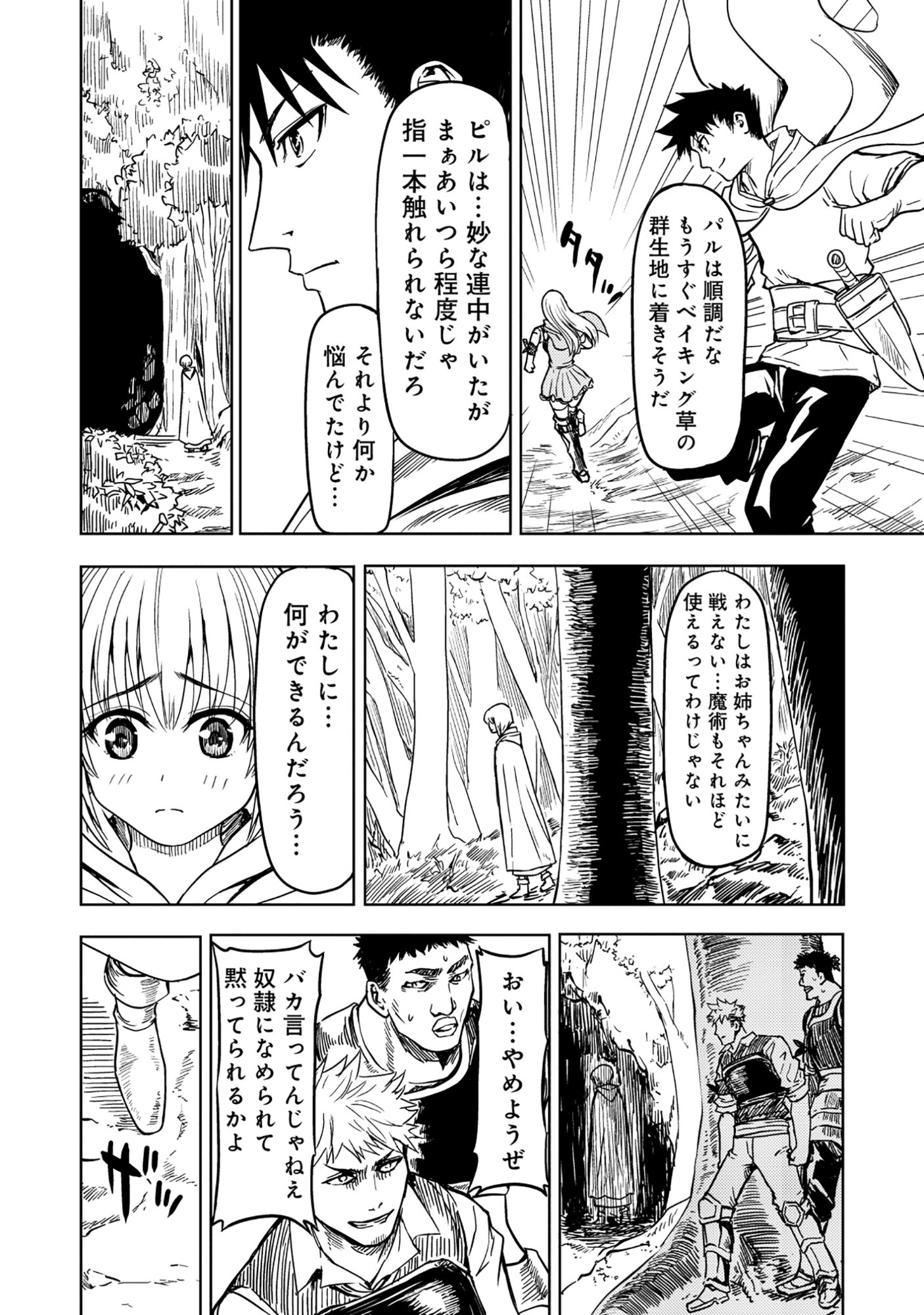 Wakagaetta! Ojisan Majutsushi wa Gense de Nidome no Jinsei wo Hajimeru - Chapter 7.1 - Page 10