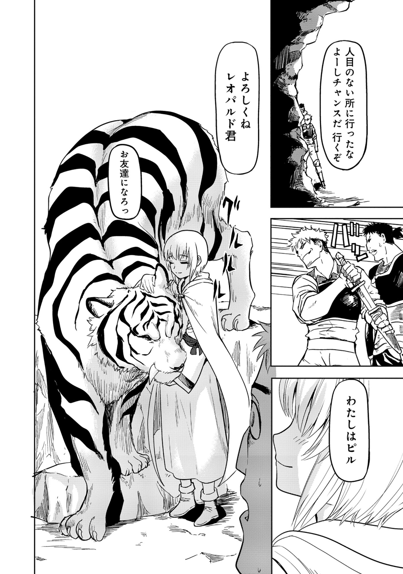 Wakagaetta! Ojisan Majutsushi wa Gense de Nidome no Jinsei wo Hajimeru - Chapter 7.1 - Page 12