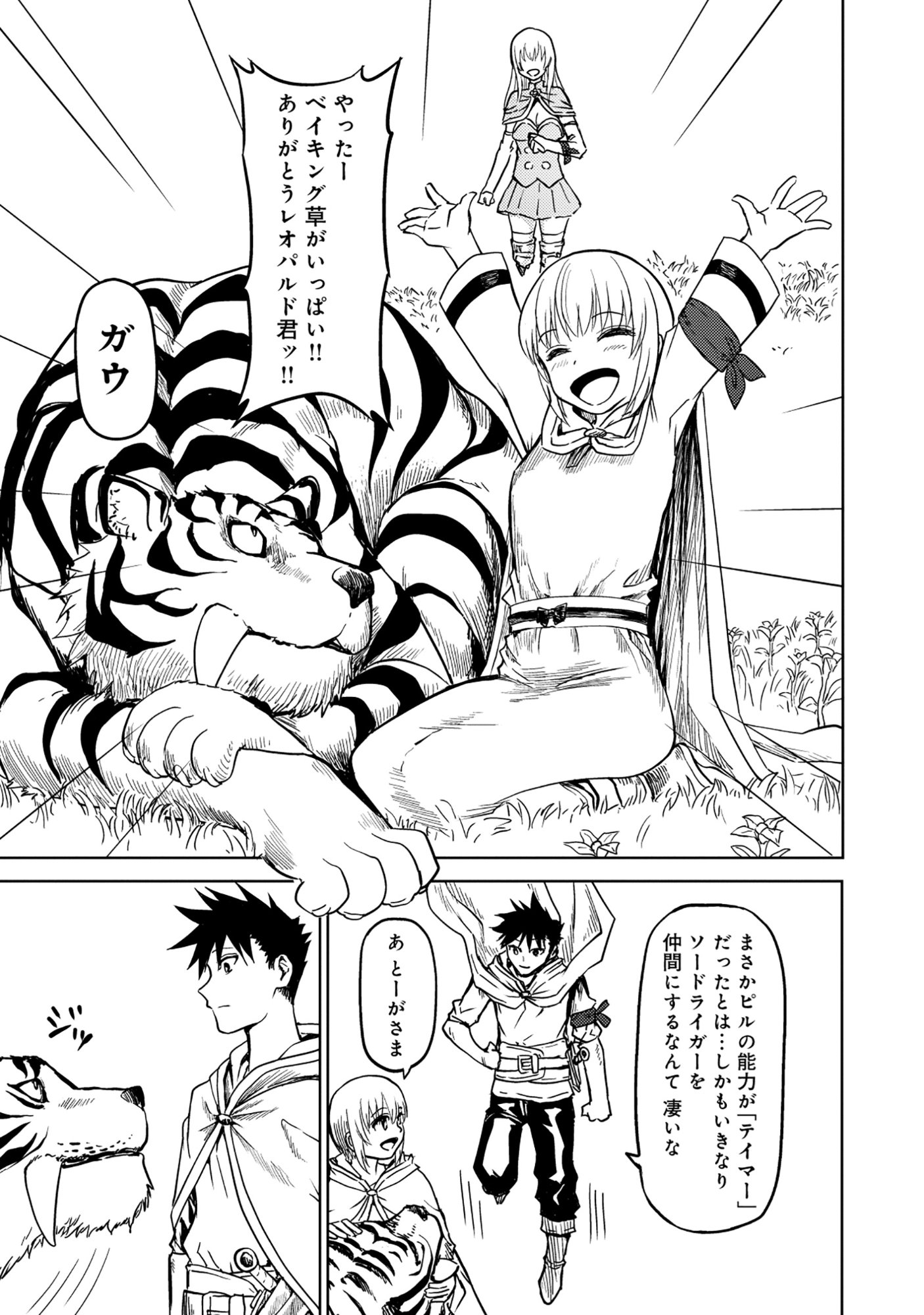 Wakagaetta! Ojisan Majutsushi wa Gense de Nidome no Jinsei wo Hajimeru - Chapter 7.1 - Page 15
