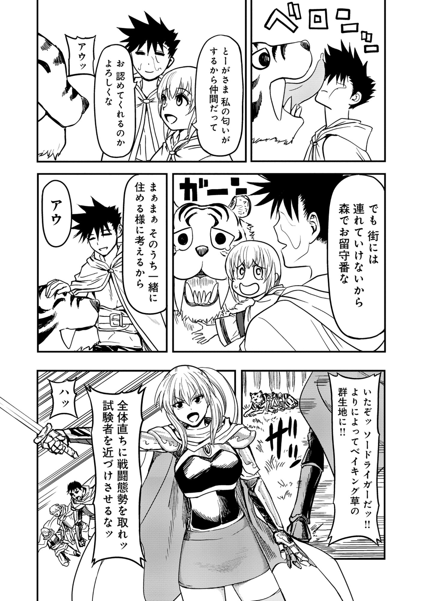 Wakagaetta! Ojisan Majutsushi wa Gense de Nidome no Jinsei wo Hajimeru - Chapter 7.1 - Page 16