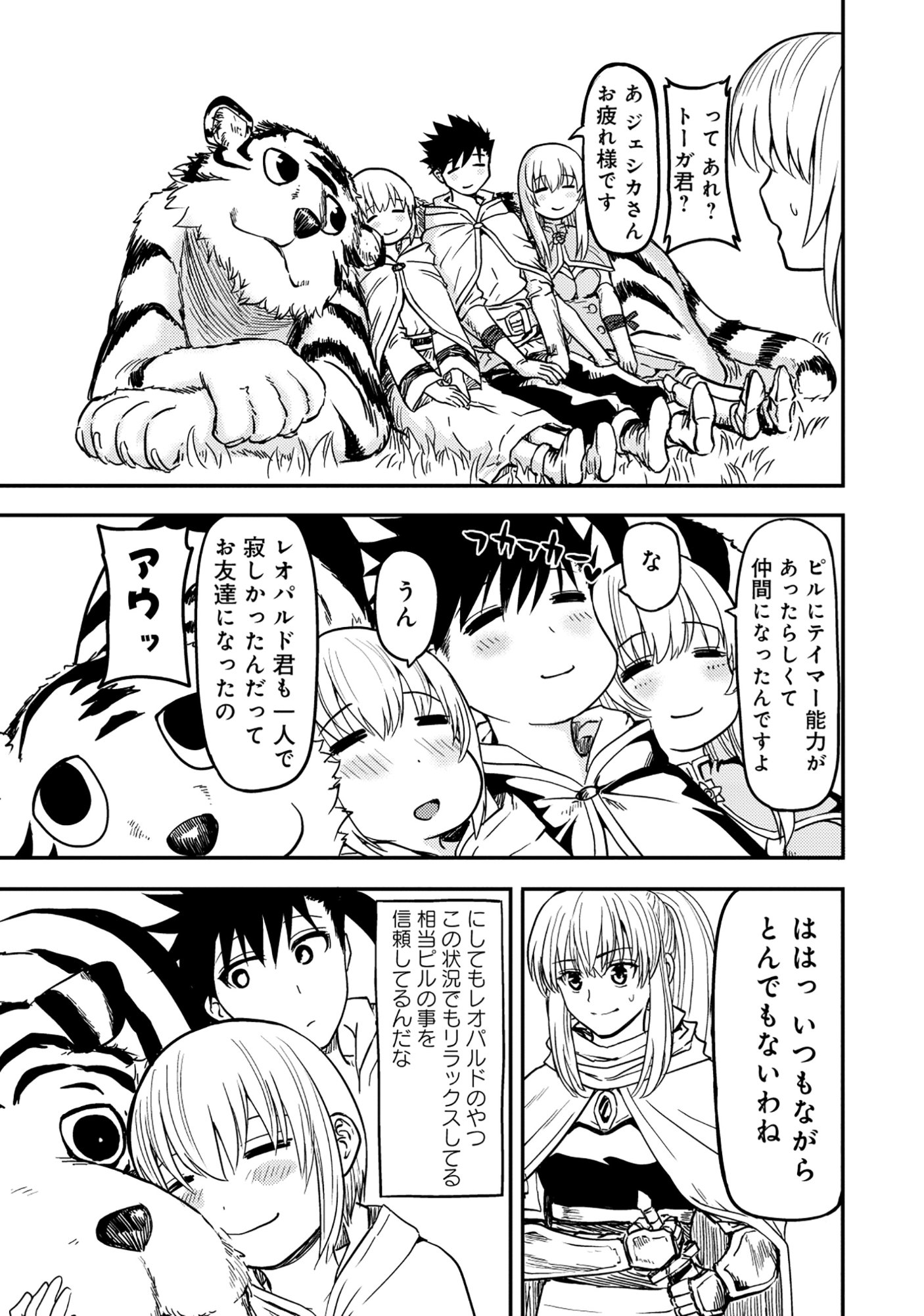 Wakagaetta! Ojisan Majutsushi wa Gense de Nidome no Jinsei wo Hajimeru - Chapter 7.1 - Page 17