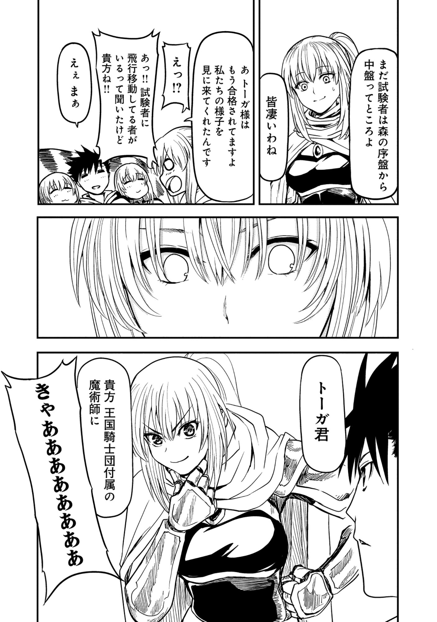 Wakagaetta! Ojisan Majutsushi wa Gense de Nidome no Jinsei wo Hajimeru - Chapter 7.1 - Page 18
