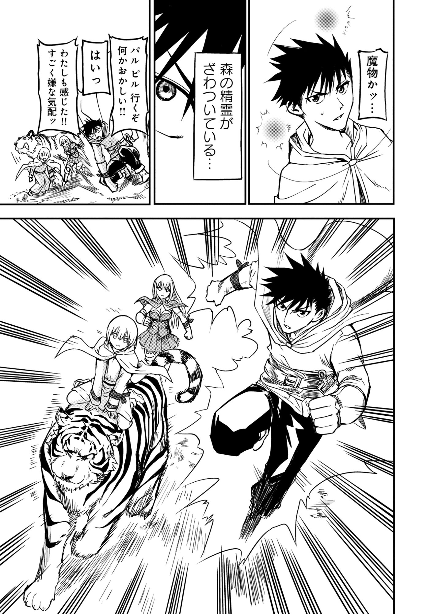 Wakagaetta! Ojisan Majutsushi wa Gense de Nidome no Jinsei wo Hajimeru - Chapter 7.1 - Page 19