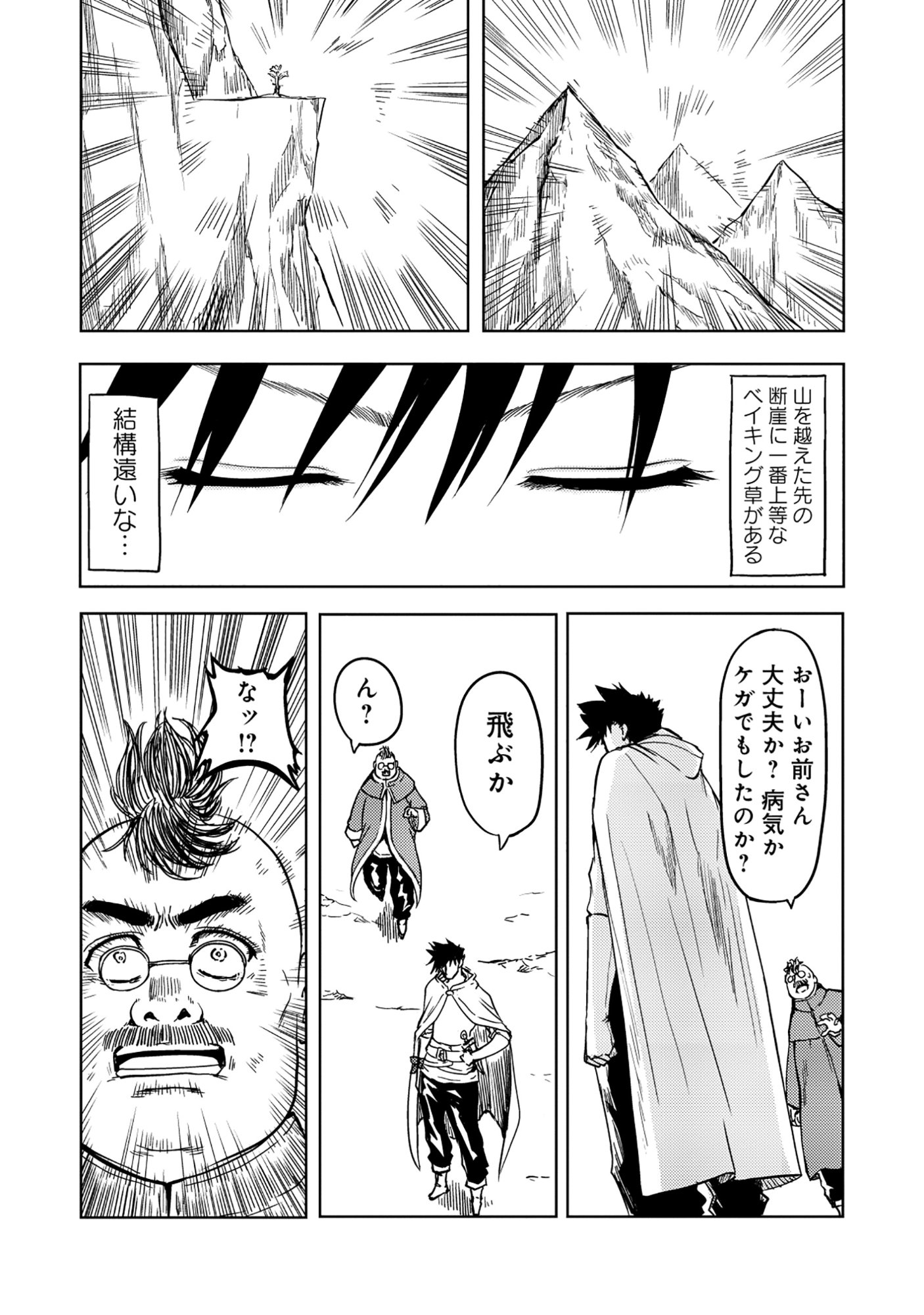 Wakagaetta! Ojisan Majutsushi wa Gense de Nidome no Jinsei wo Hajimeru - Chapter 7.1 - Page 2