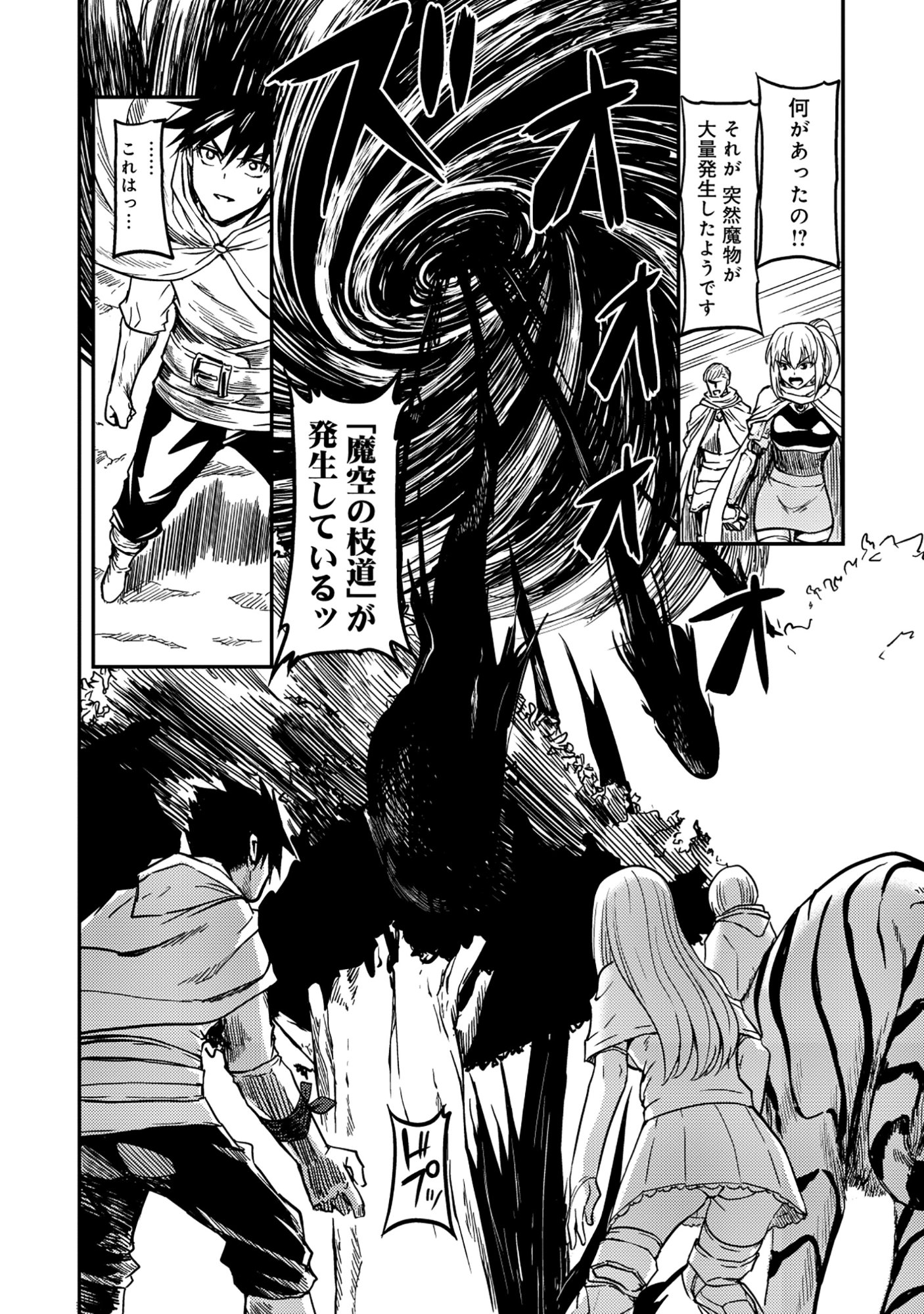 Wakagaetta! Ojisan Majutsushi wa Gense de Nidome no Jinsei wo Hajimeru - Chapter 7.1 - Page 20