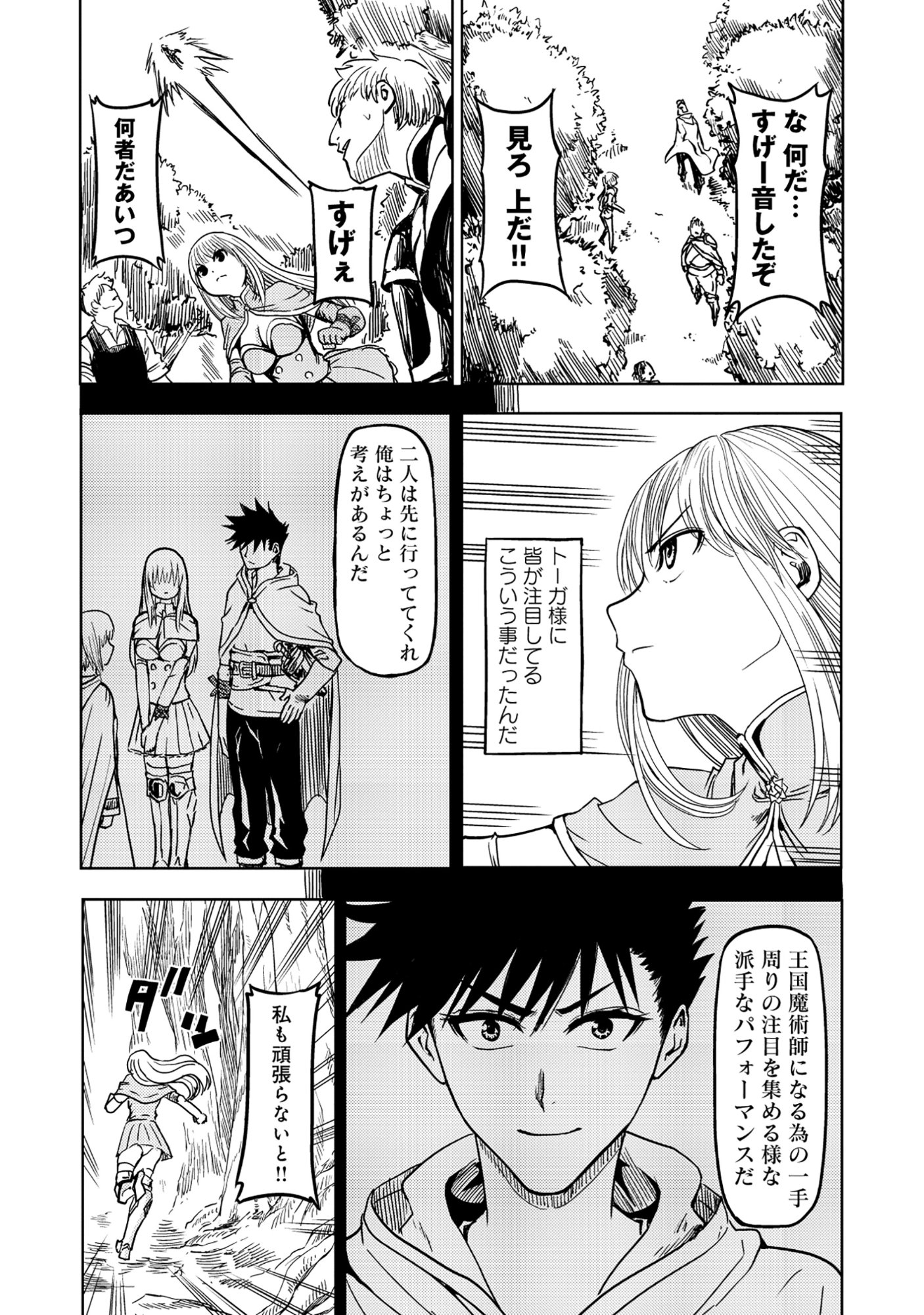 Wakagaetta! Ojisan Majutsushi wa Gense de Nidome no Jinsei wo Hajimeru - Chapter 7.1 - Page 4