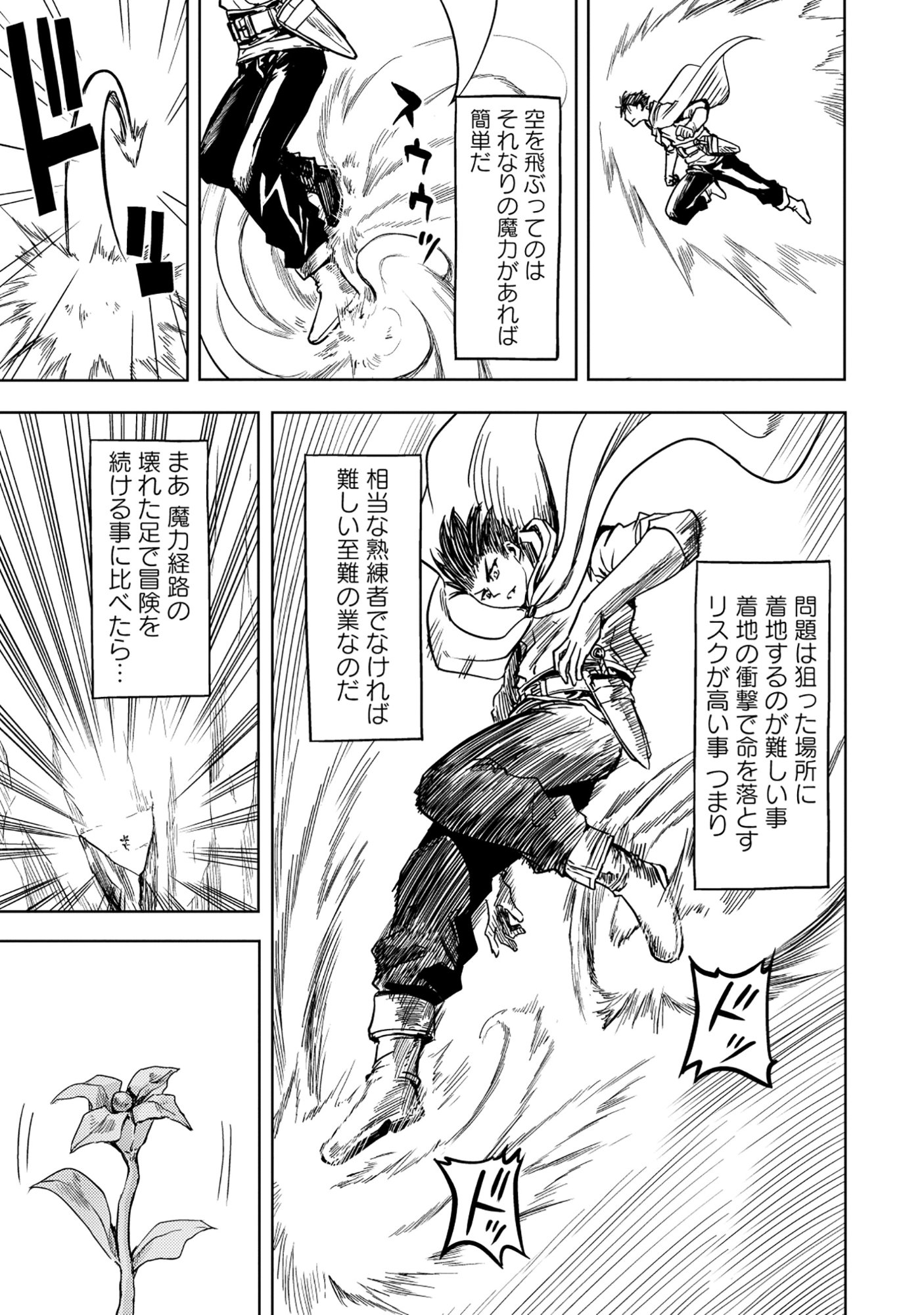 Wakagaetta! Ojisan Majutsushi wa Gense de Nidome no Jinsei wo Hajimeru - Chapter 7.1 - Page 5