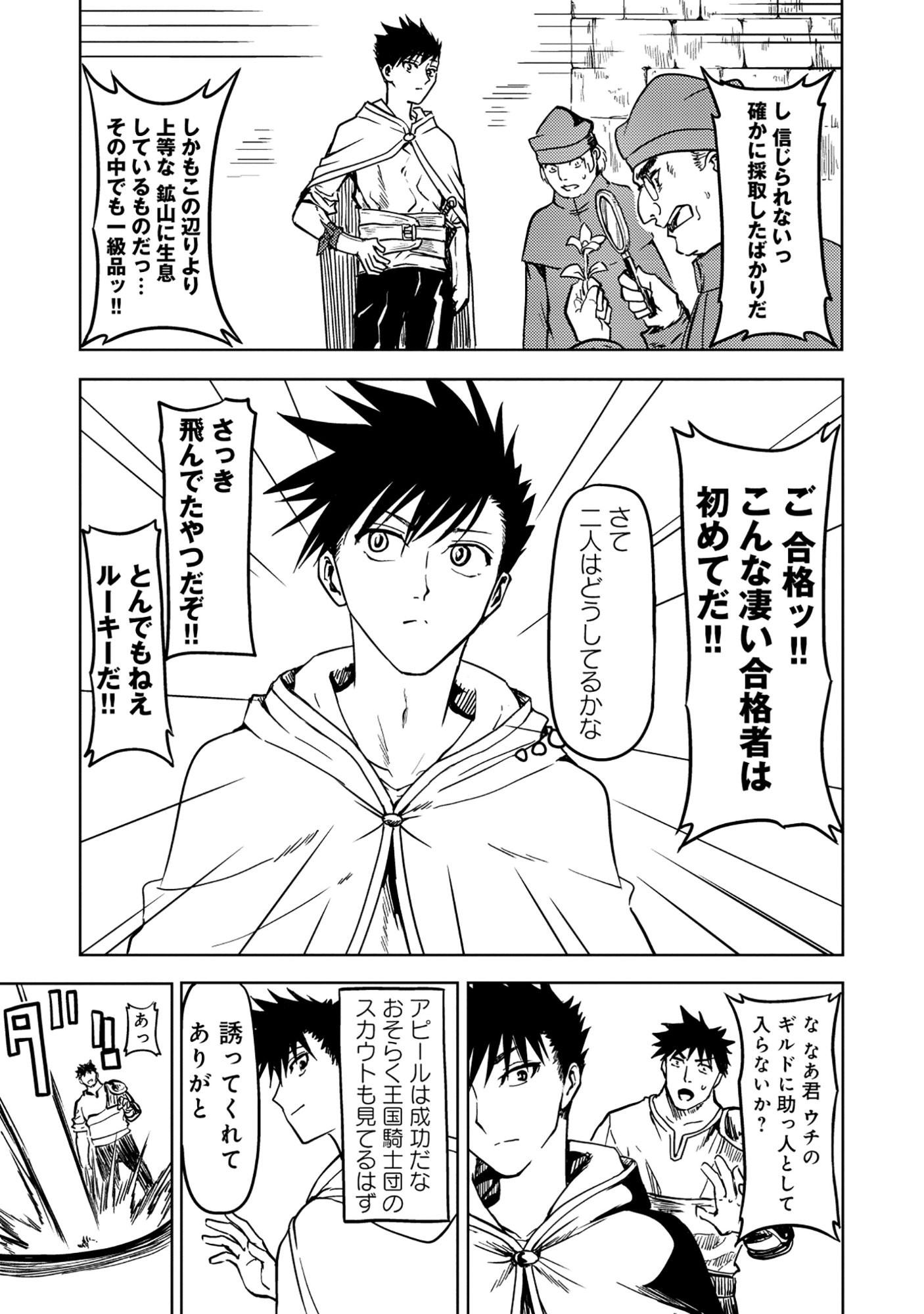 Wakagaetta! Ojisan Majutsushi wa Gense de Nidome no Jinsei wo Hajimeru - Chapter 7.1 - Page 7