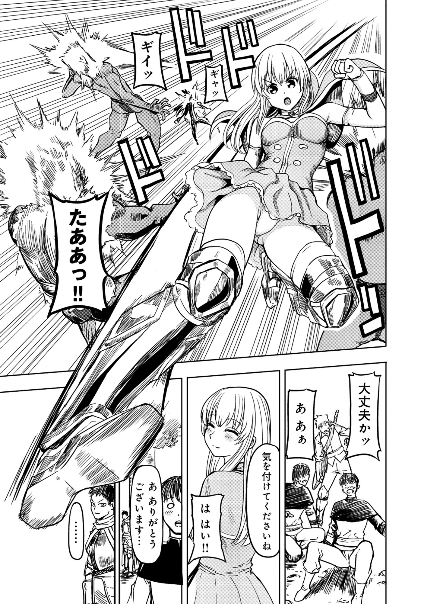 Wakagaetta! Ojisan Majutsushi wa Gense de Nidome no Jinsei wo Hajimeru - Chapter 7.1 - Page 9