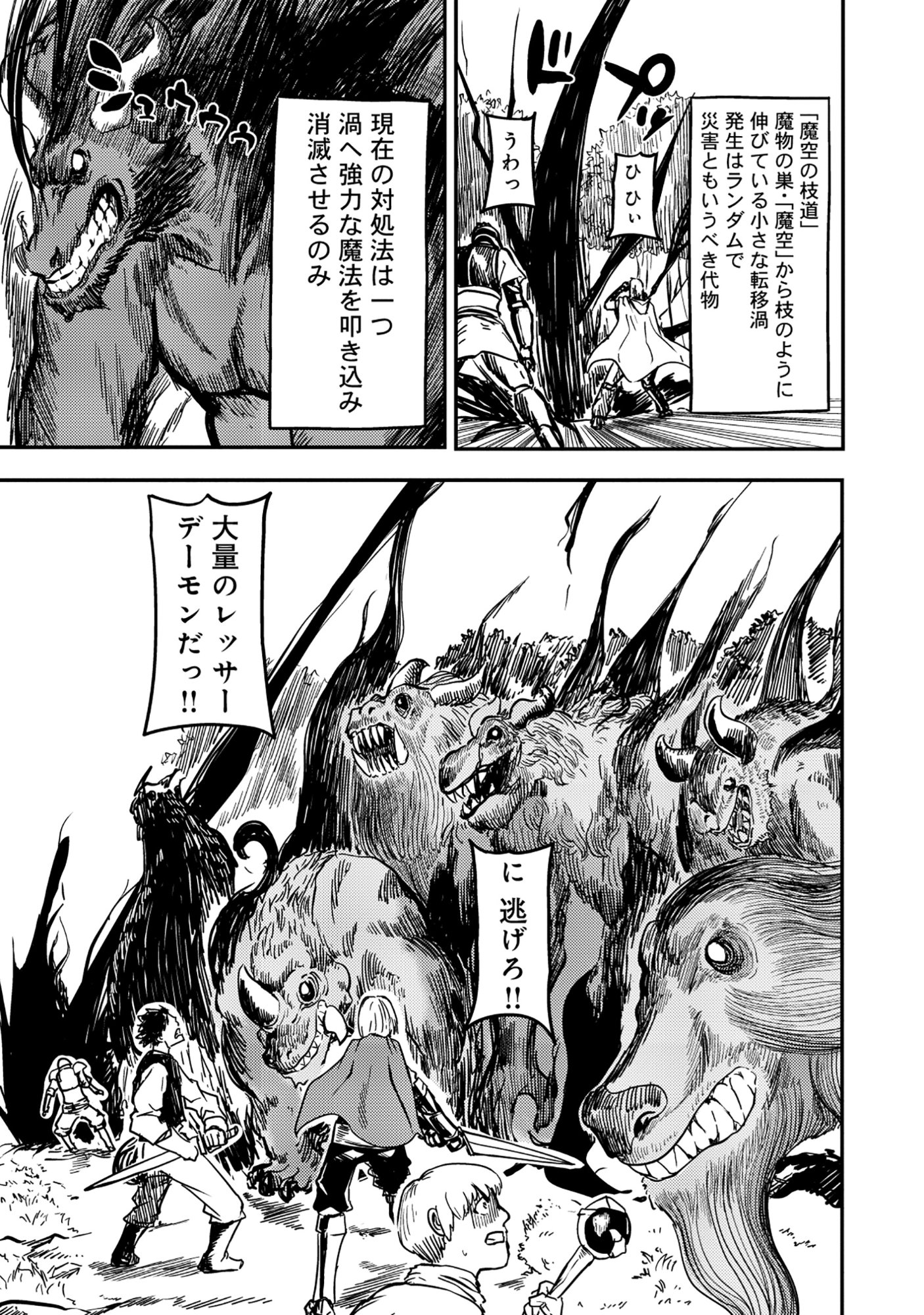 Wakagaetta! Ojisan Majutsushi wa Gense de Nidome no Jinsei wo Hajimeru - Chapter 7.2 - Page 1