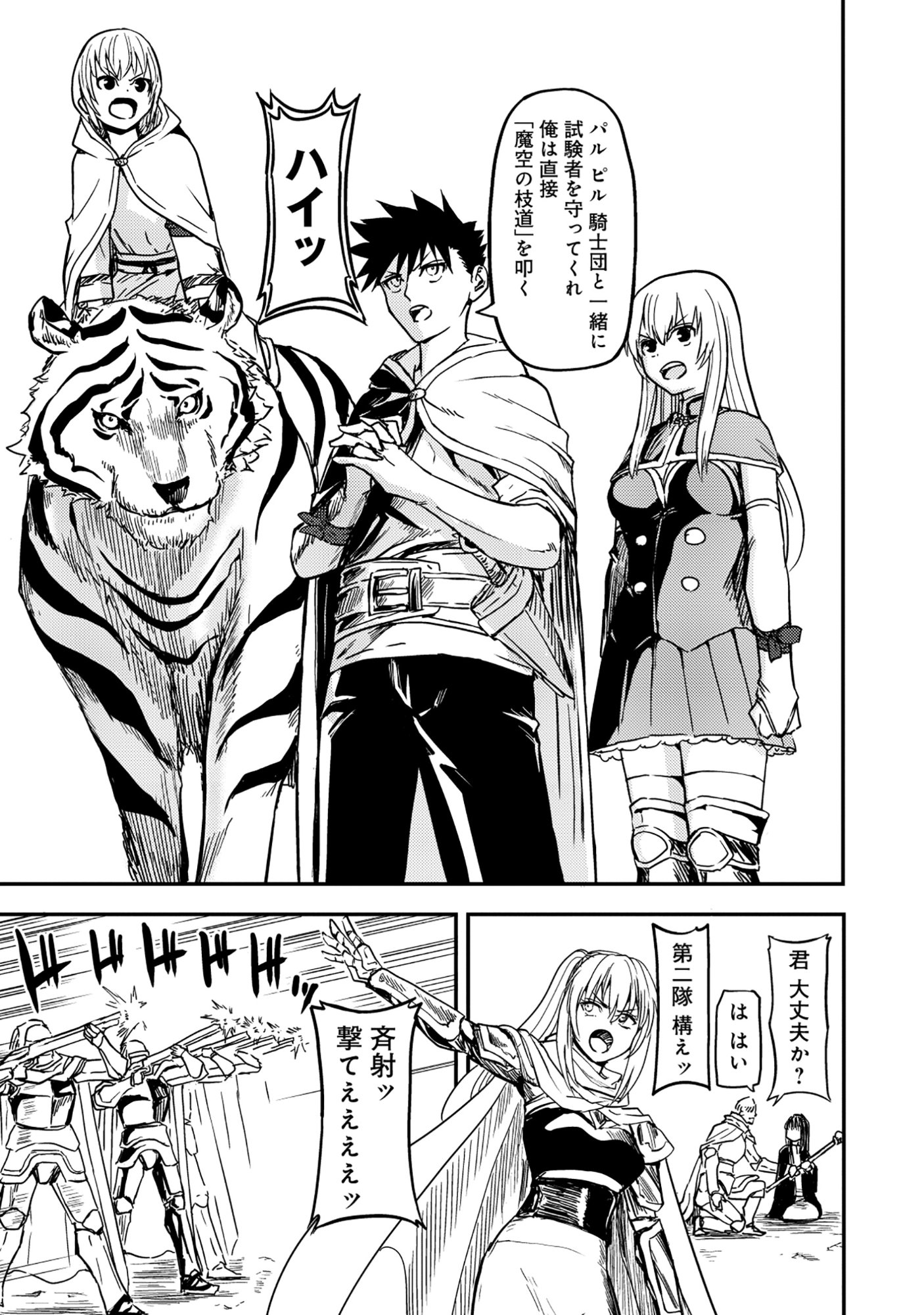 Wakagaetta! Ojisan Majutsushi wa Gense de Nidome no Jinsei wo Hajimeru - Chapter 7.2 - Page 11