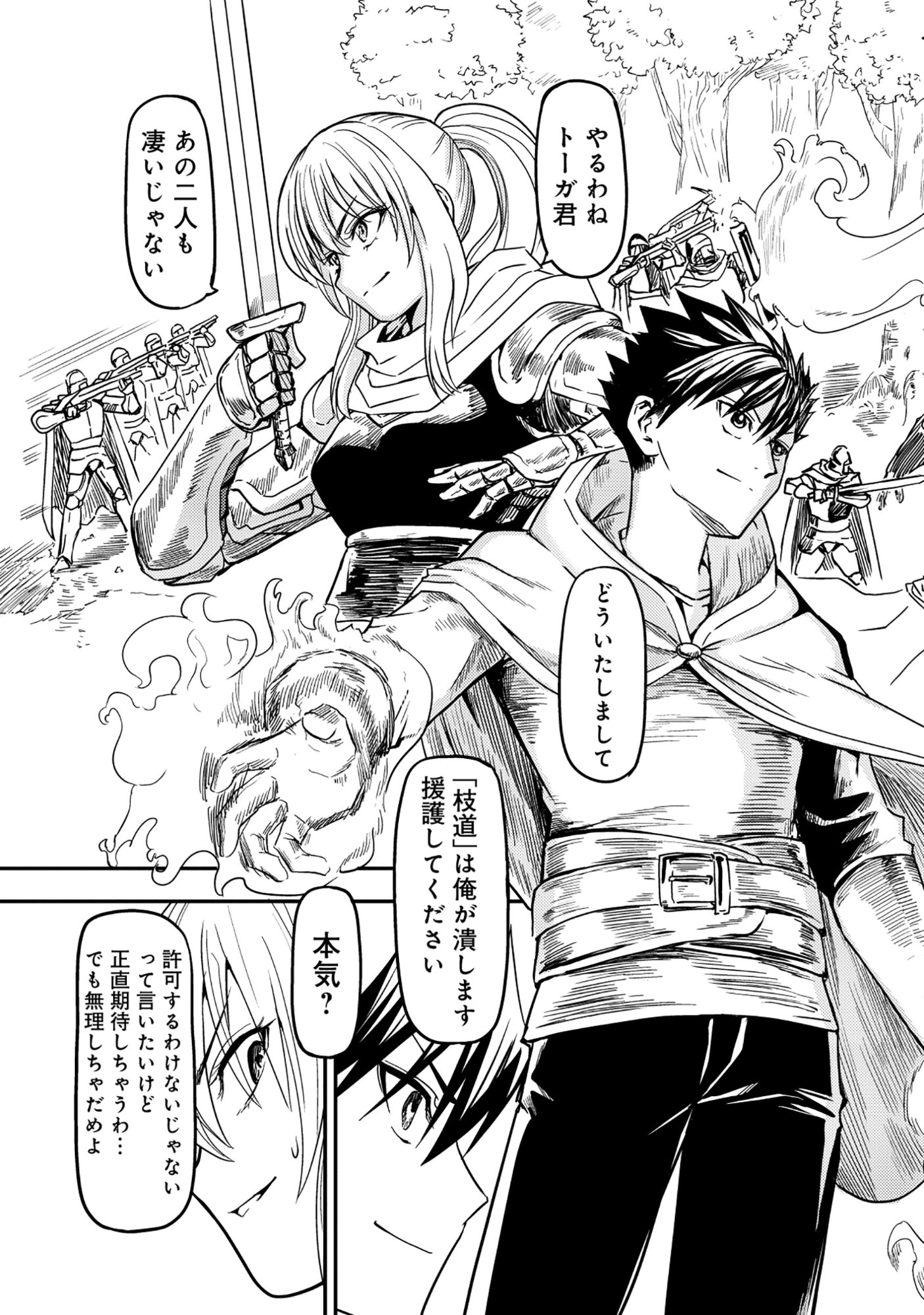 Wakagaetta! Ojisan Majutsushi wa Gense de Nidome no Jinsei wo Hajimeru - Chapter 7.2 - Page 13