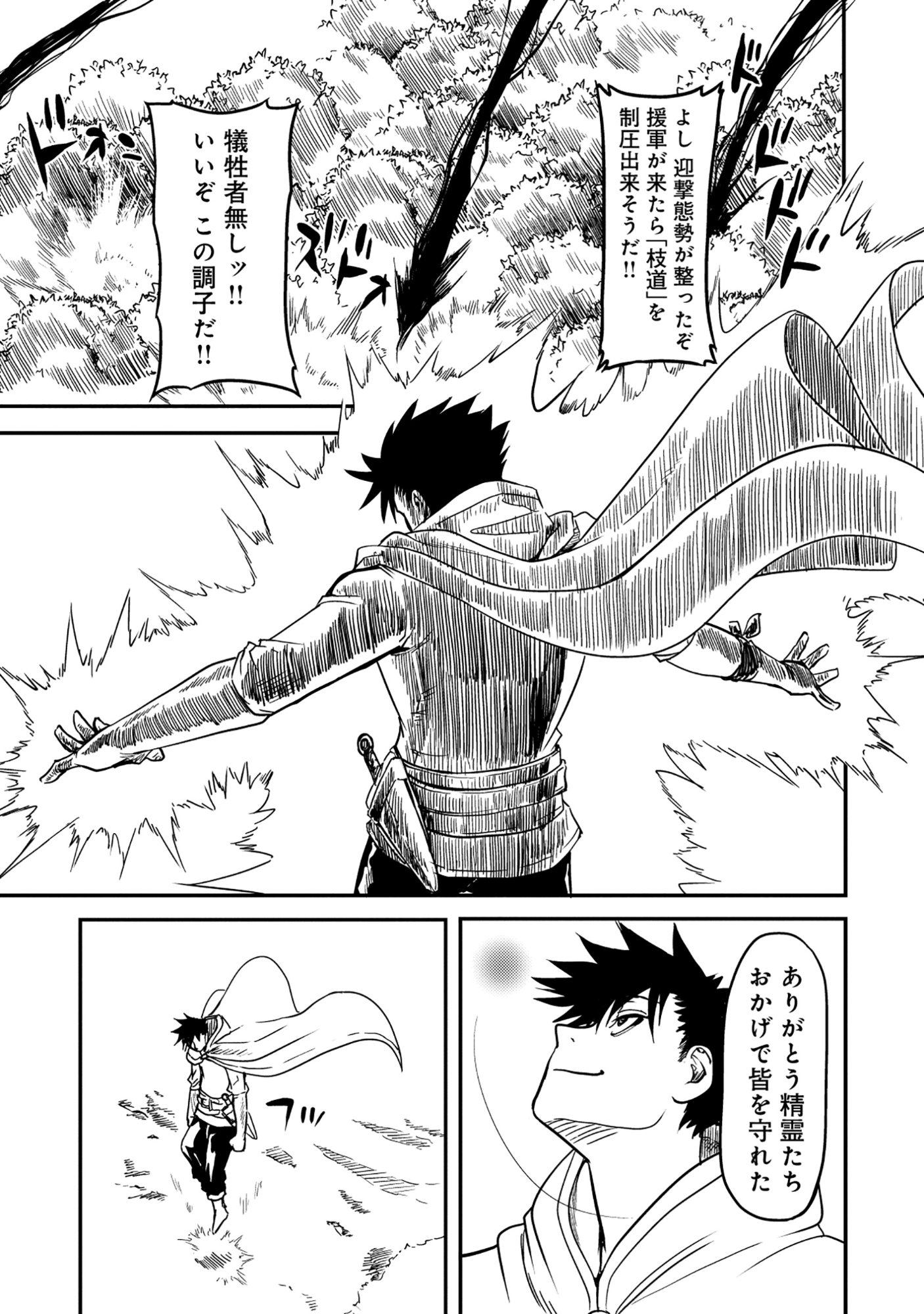 Wakagaetta! Ojisan Majutsushi wa Gense de Nidome no Jinsei wo Hajimeru - Chapter 7.2 - Page 15