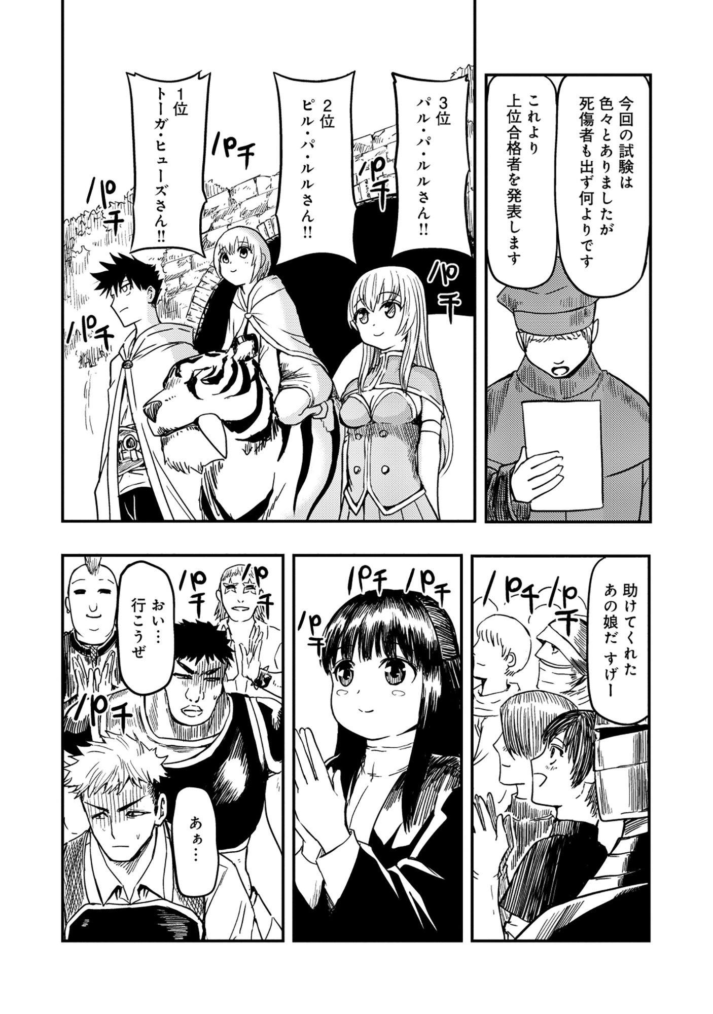 Wakagaetta! Ojisan Majutsushi wa Gense de Nidome no Jinsei wo Hajimeru - Chapter 8.1 - Page 11