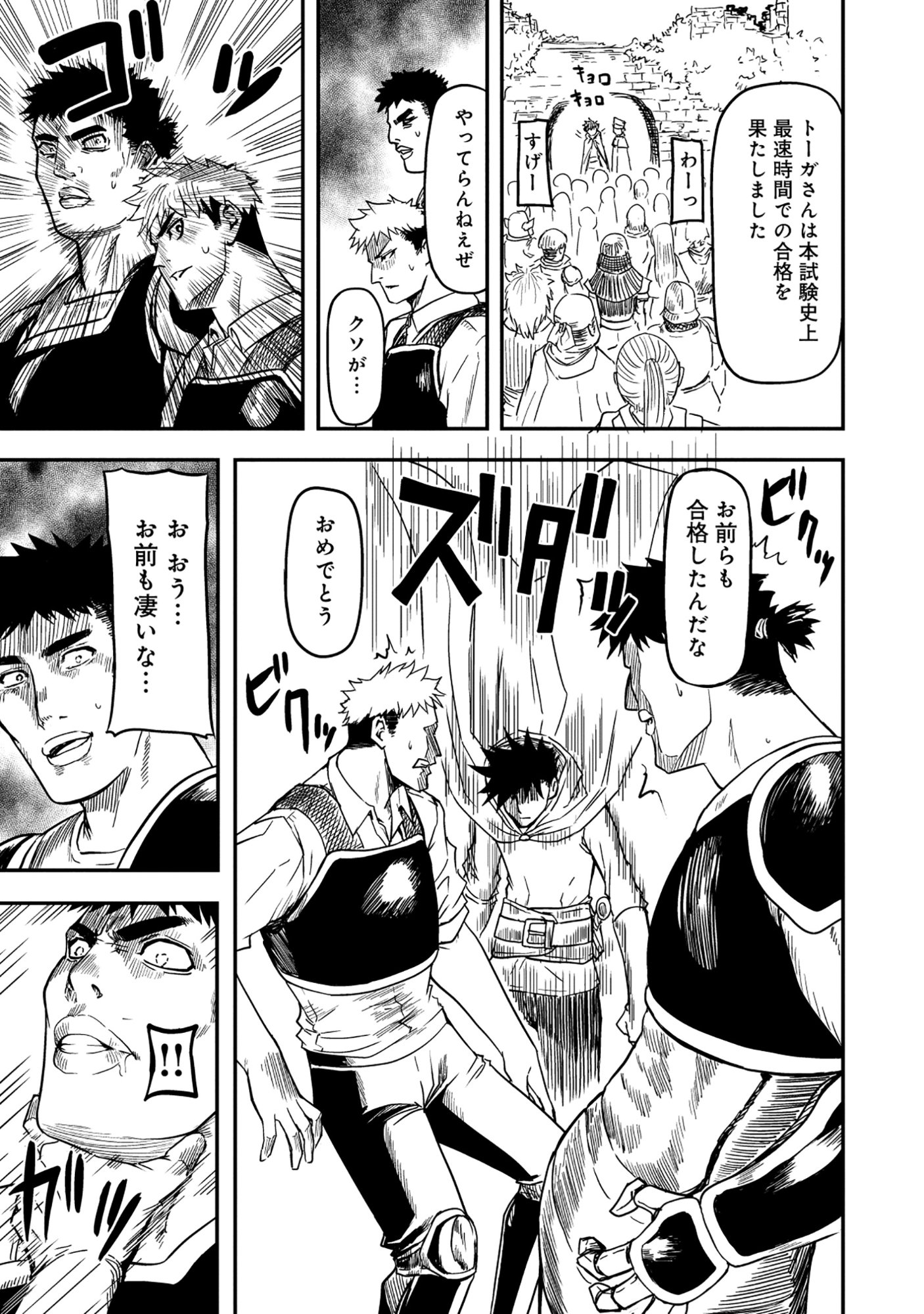 Wakagaetta! Ojisan Majutsushi wa Gense de Nidome no Jinsei wo Hajimeru - Chapter 8.1 - Page 12