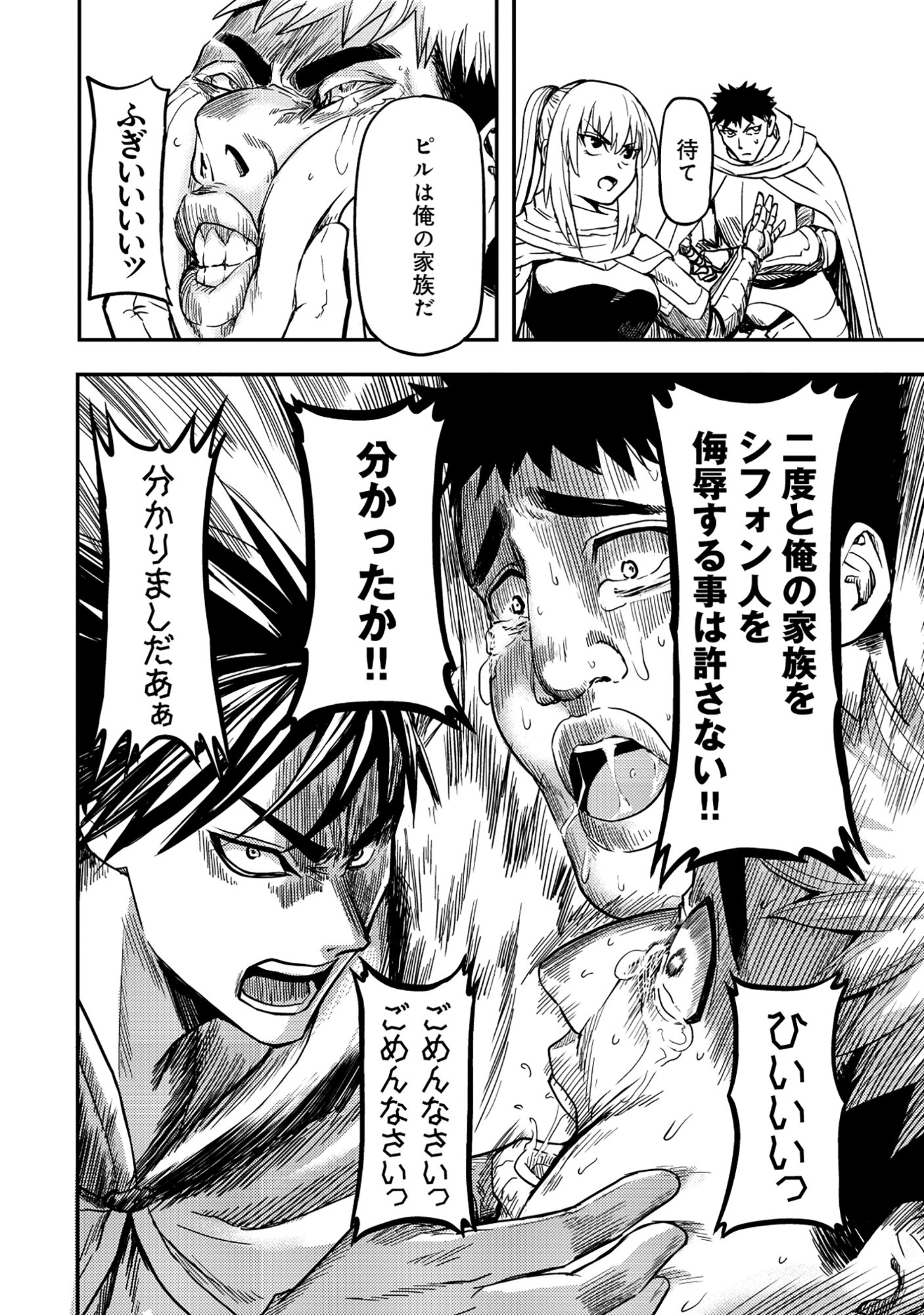 Wakagaetta! Ojisan Majutsushi wa Gense de Nidome no Jinsei wo Hajimeru - Chapter 8.1 - Page 15