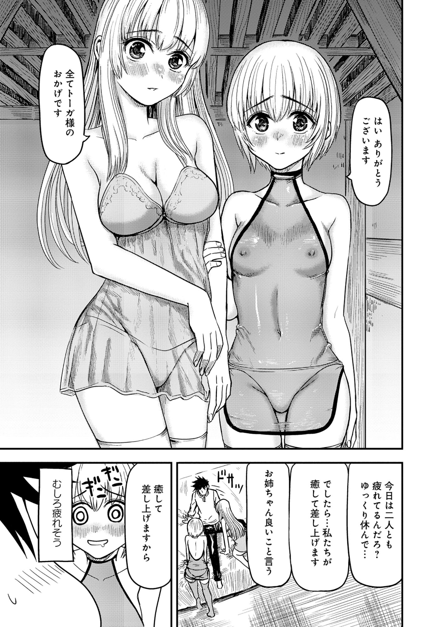 Wakagaetta! Ojisan Majutsushi wa Gense de Nidome no Jinsei wo Hajimeru - Chapter 8.1 - Page 20