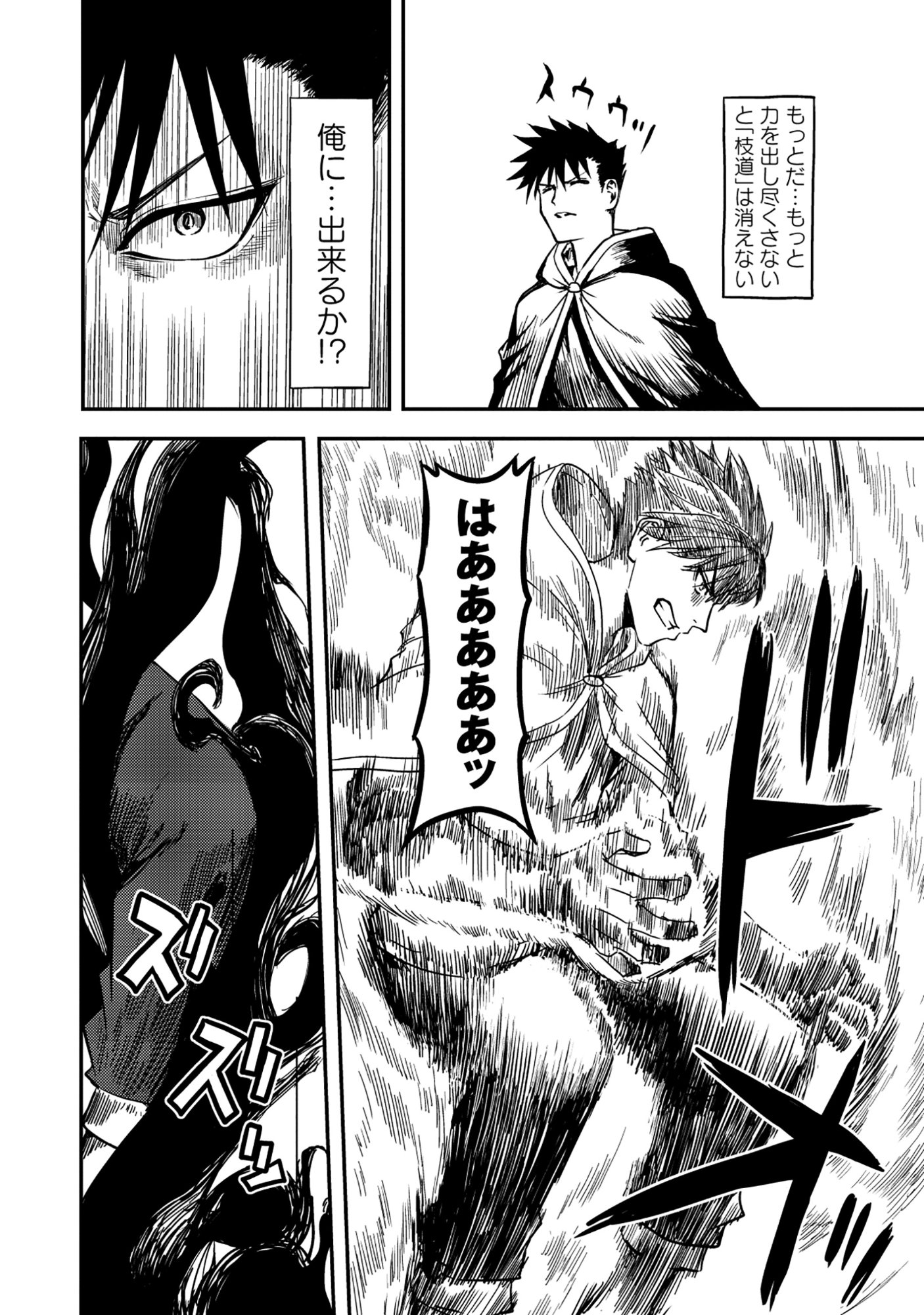 Wakagaetta! Ojisan Majutsushi wa Gense de Nidome no Jinsei wo Hajimeru - Chapter 8.1 - Page 3