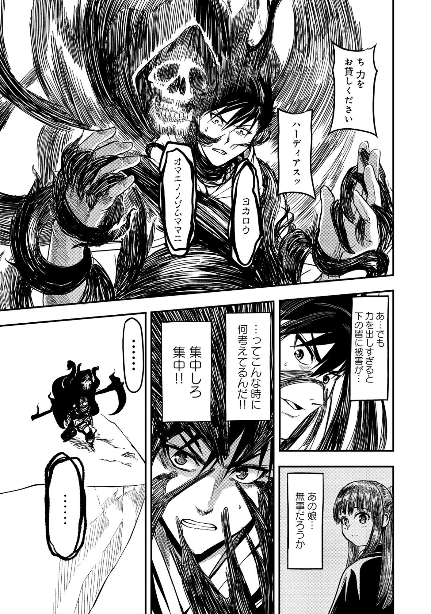 Wakagaetta! Ojisan Majutsushi wa Gense de Nidome no Jinsei wo Hajimeru - Chapter 8.1 - Page 6