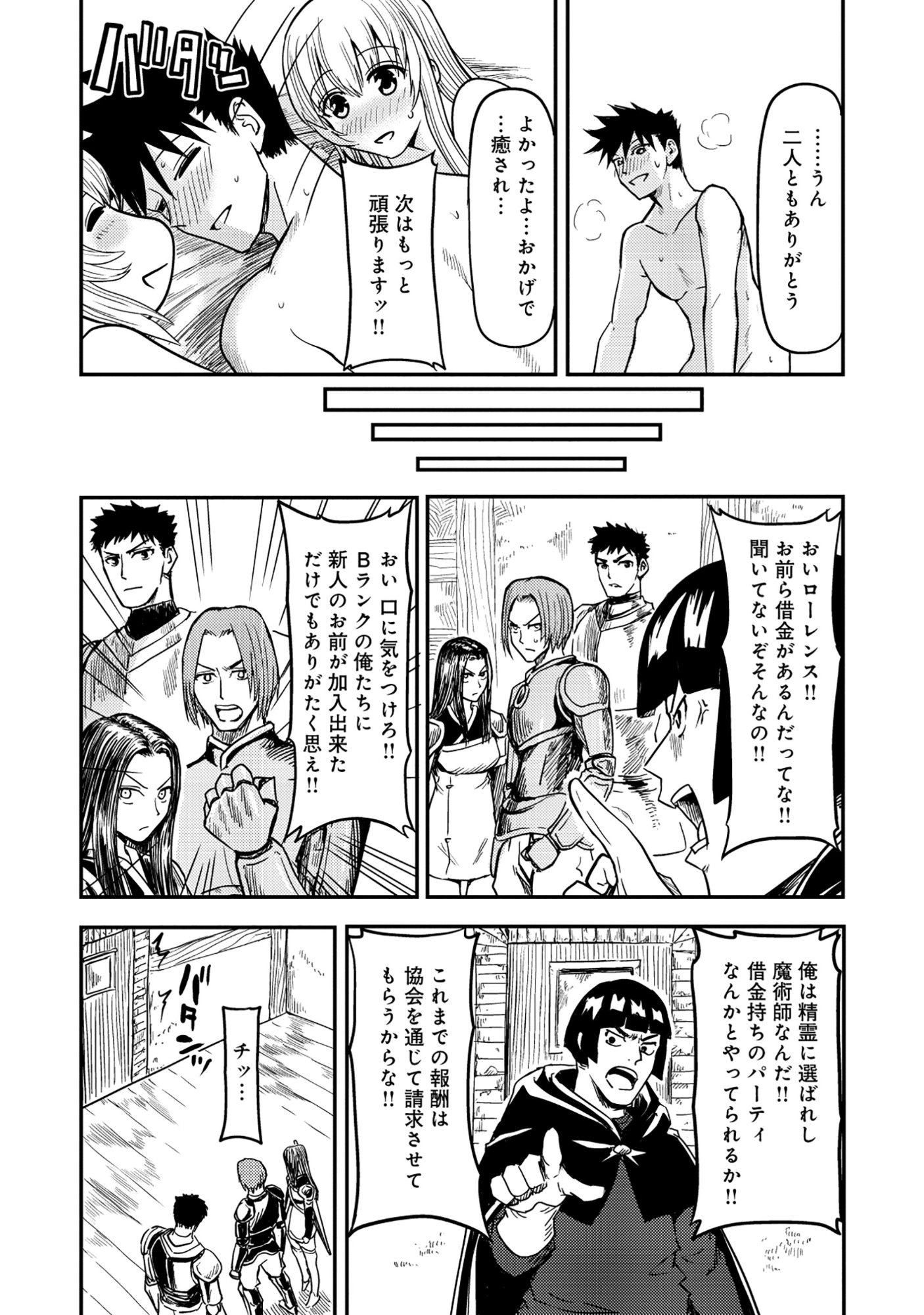 Wakagaetta! Ojisan Majutsushi wa Gense de Nidome no Jinsei wo Hajimeru - Chapter 8.2 - Page 11